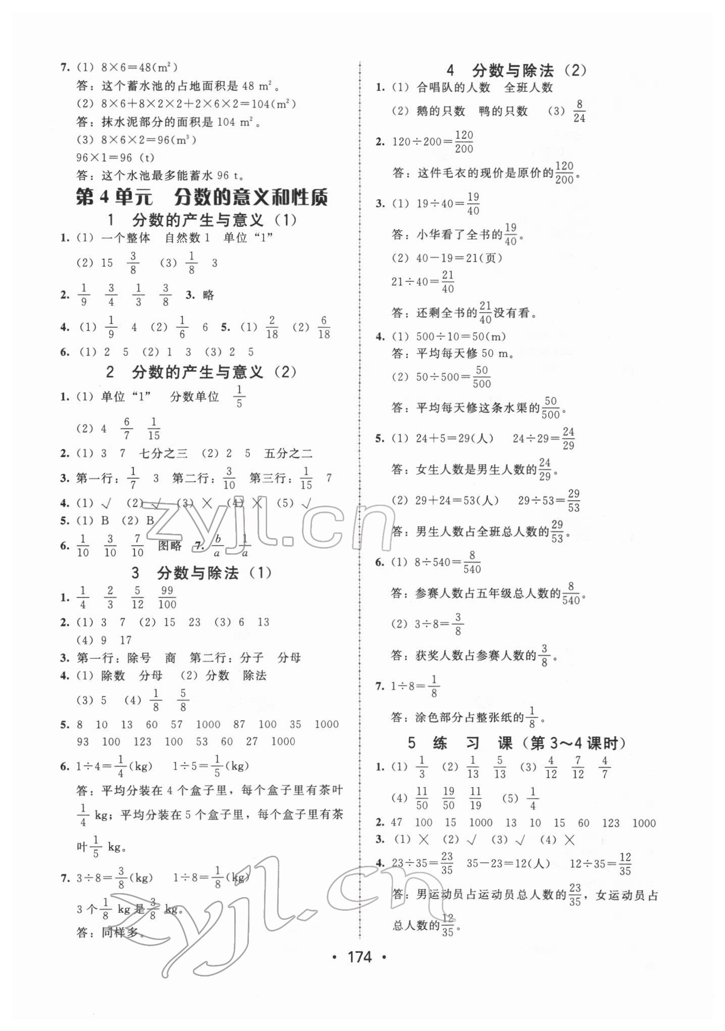 2022年教與學(xué)課時(shí)學(xué)練測(cè)五年級(jí)數(shù)學(xué)下冊(cè)人教版 第6頁