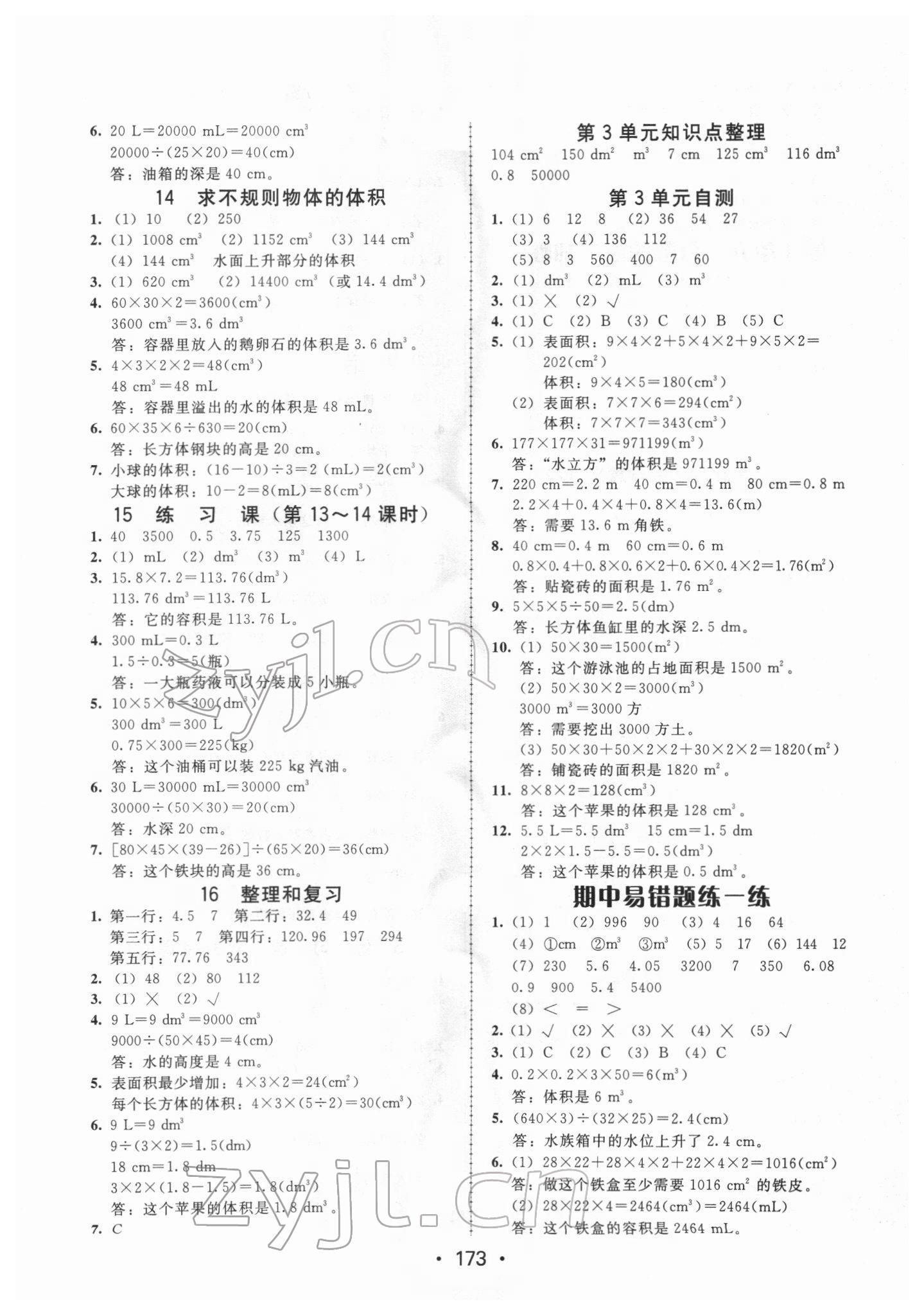 2022年教與學(xué)課時學(xué)練測五年級數(shù)學(xué)下冊人教版 第5頁