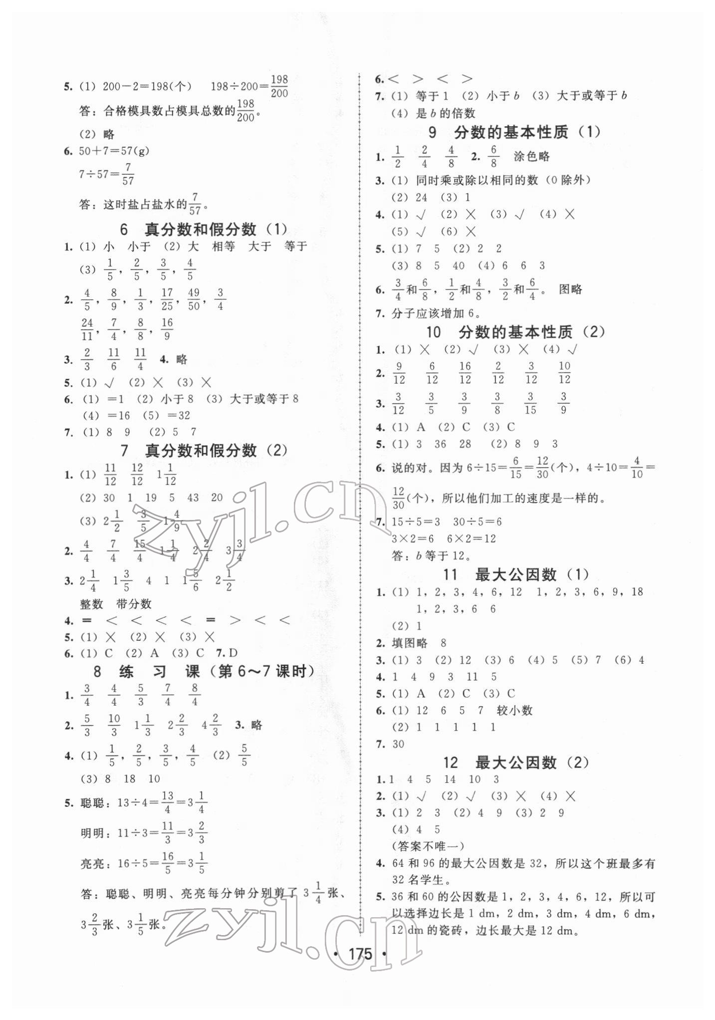 2022年教與學(xué)課時學(xué)練測五年級數(shù)學(xué)下冊人教版 第7頁