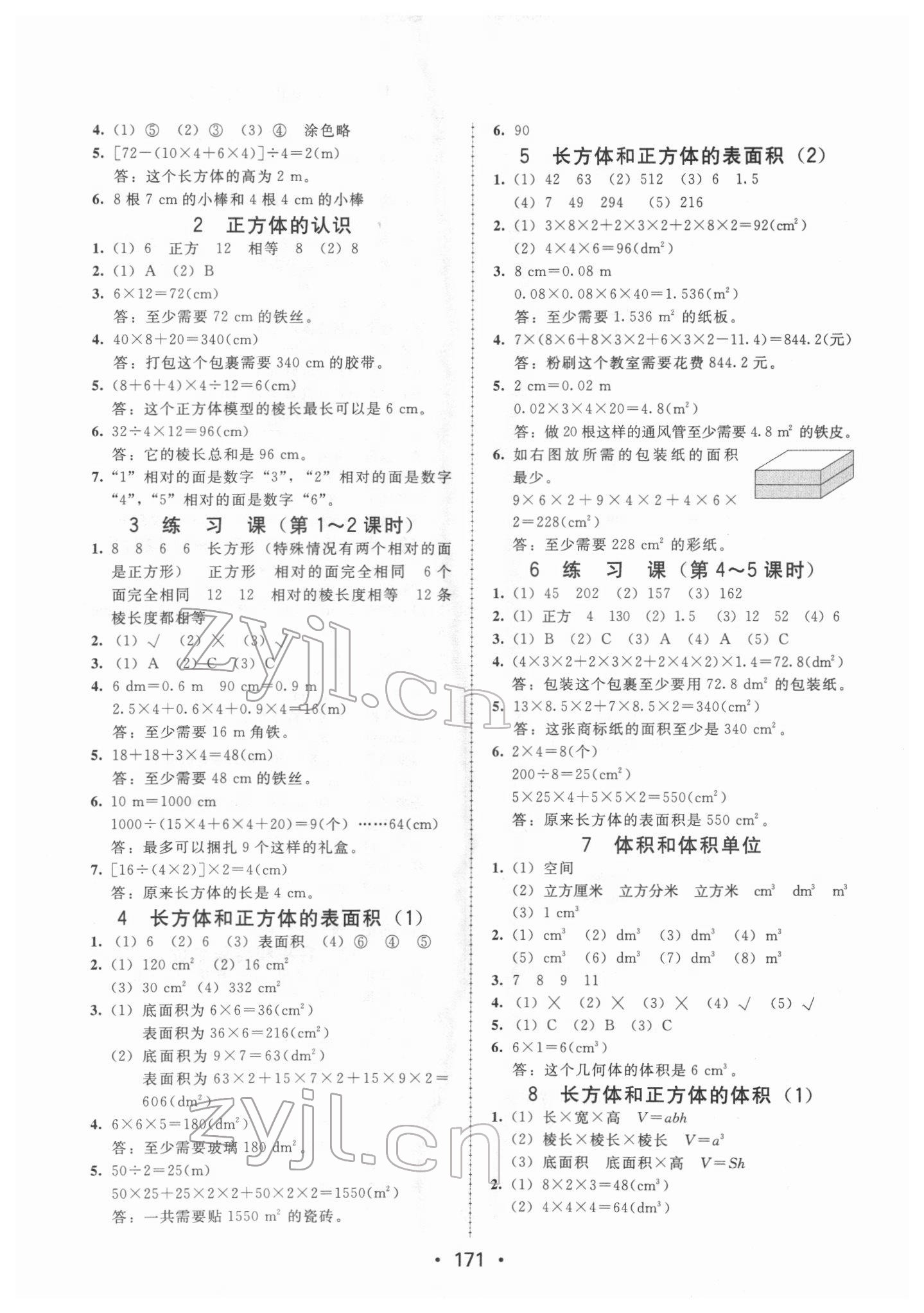 2022年教與學(xué)課時(shí)學(xué)練測(cè)五年級(jí)數(shù)學(xué)下冊(cè)人教版 第3頁(yè)