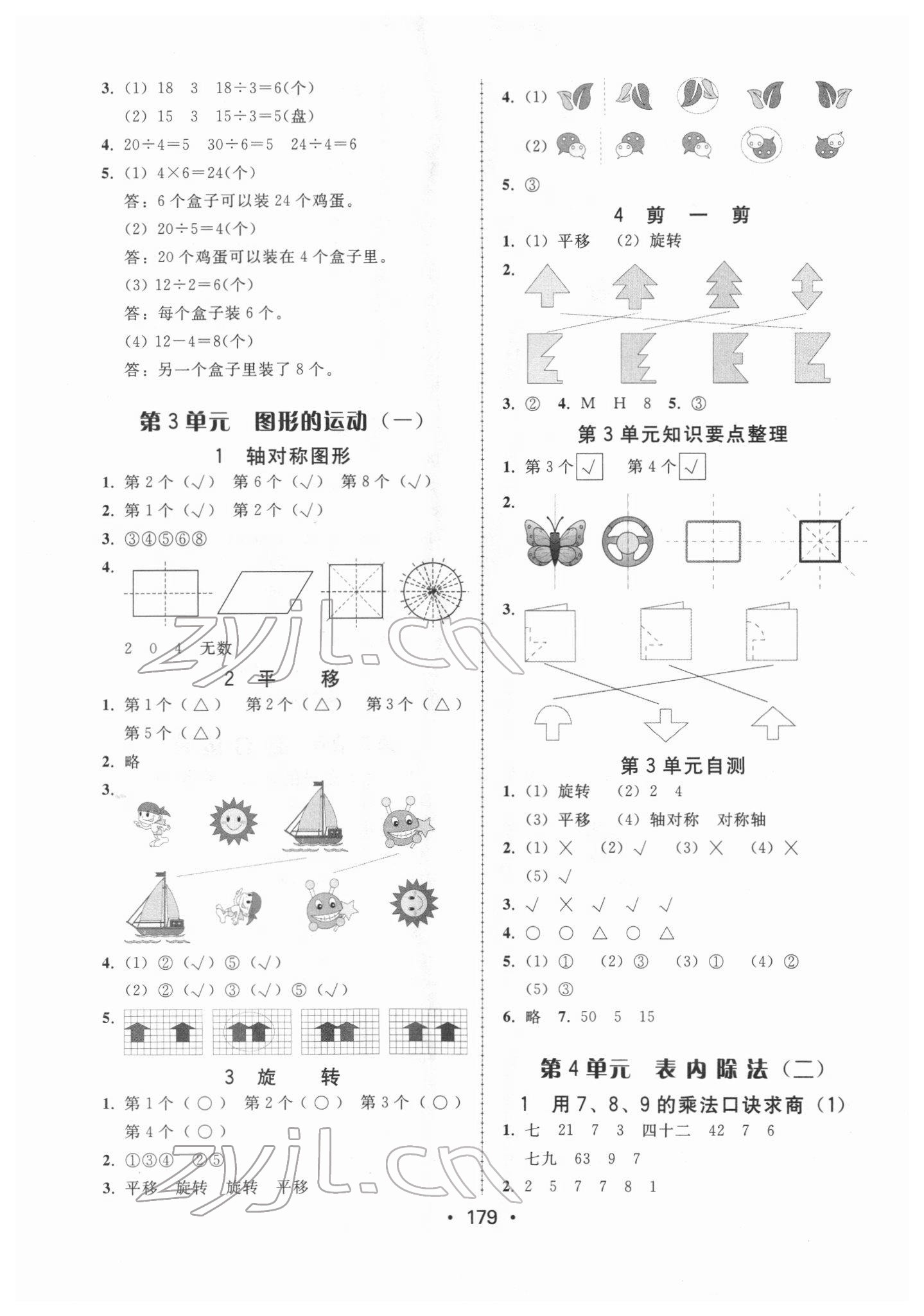 2022年教與學課時學練測二年級數學下冊人教版 參考答案第3頁