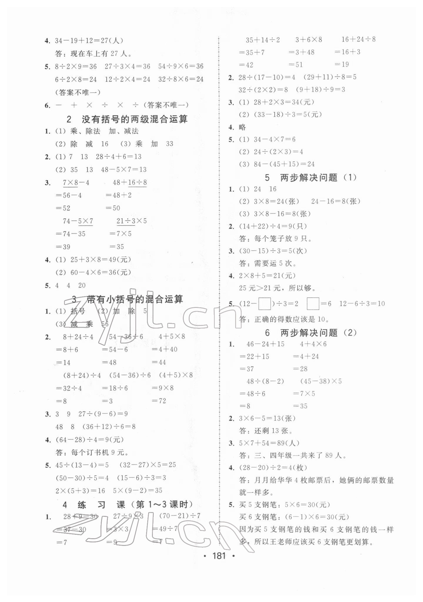 2022年教與學課時學練測二年級數學下冊人教版 參考答案第5頁
