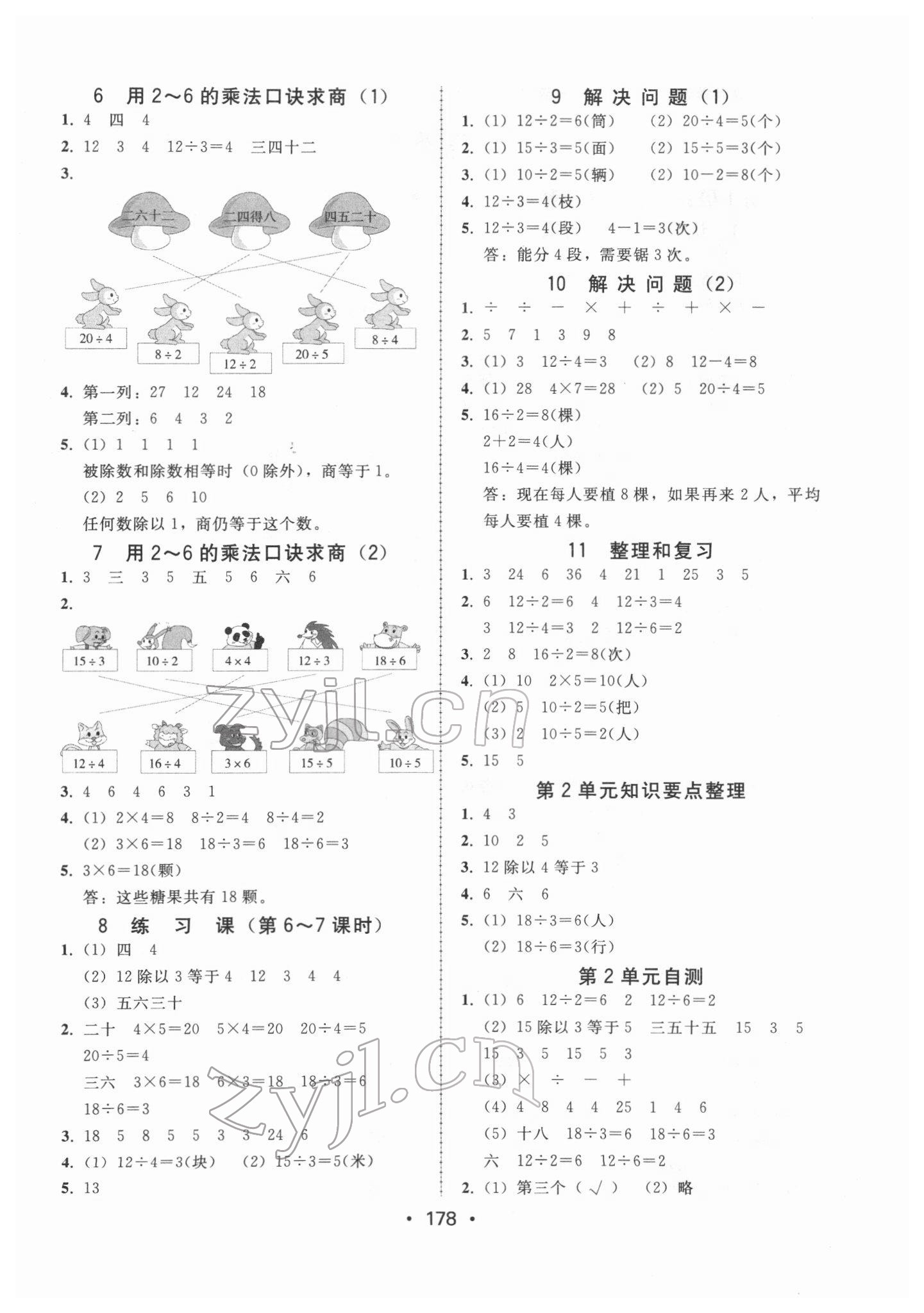 2022年教與學課時學練測二年級數學下冊人教版 參考答案第2頁