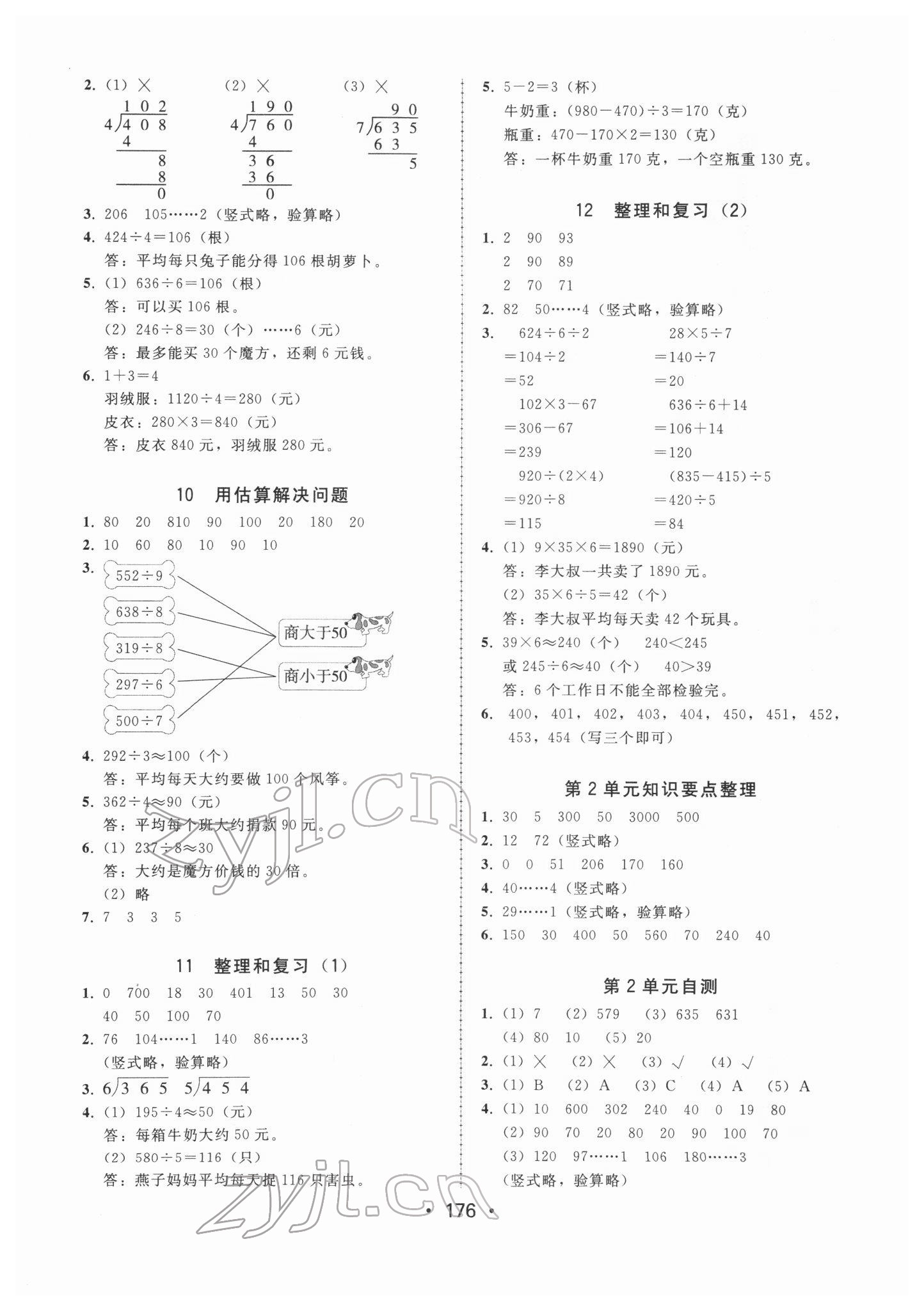 2022年教與學(xué)課時學(xué)練測三年級數(shù)學(xué)下冊人教版 第4頁