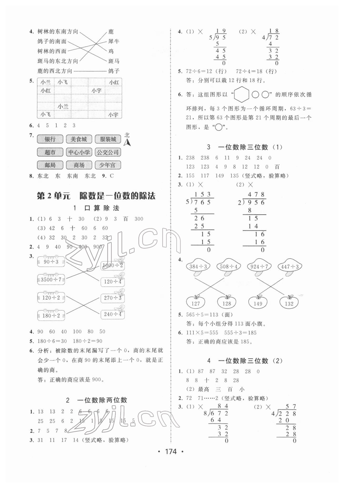 2022年教與學(xué)課時學(xué)練測三年級數(shù)學(xué)下冊人教版 第2頁