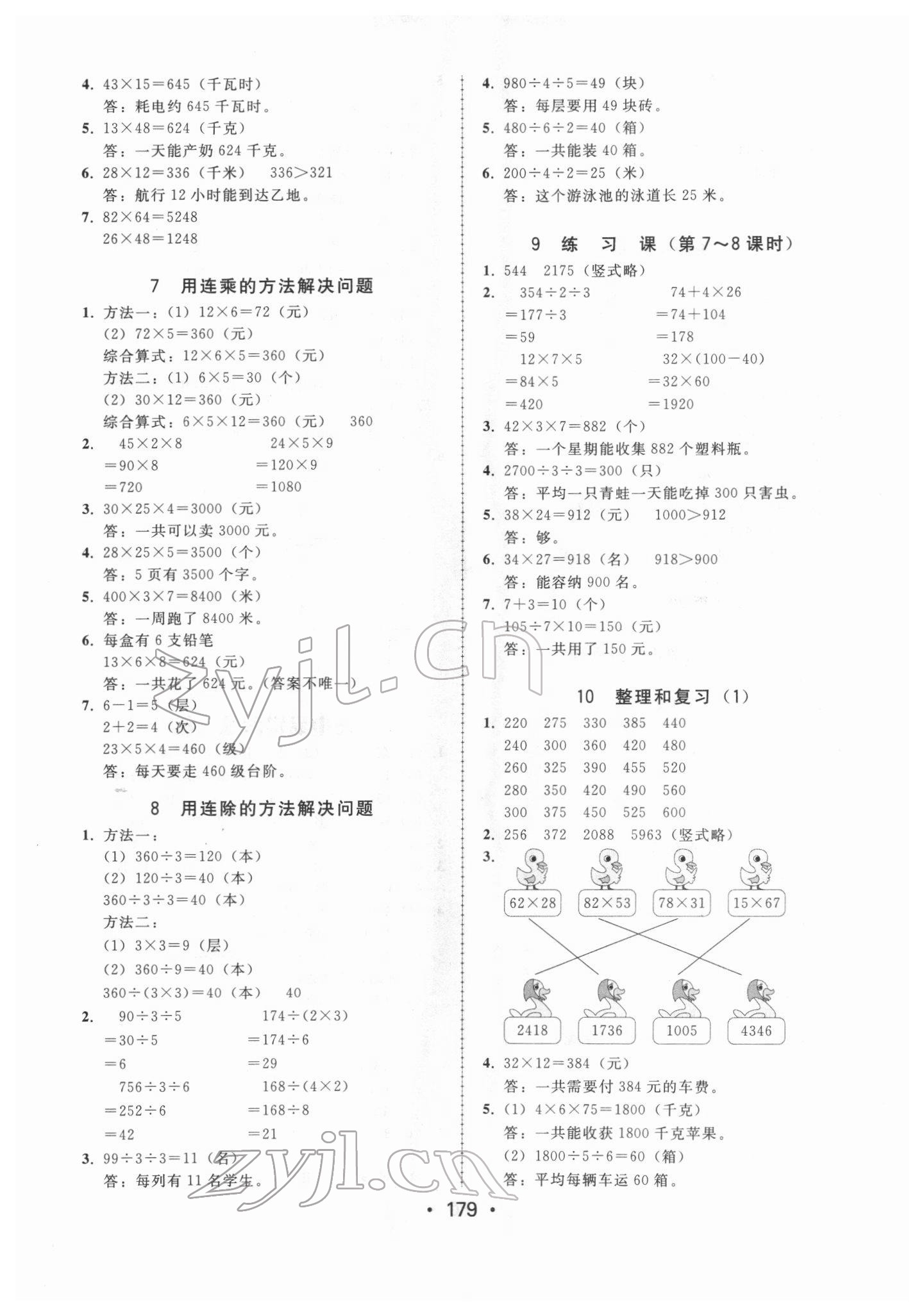 2022年教與學(xué)課時(shí)學(xué)練測三年級(jí)數(shù)學(xué)下冊(cè)人教版 第7頁