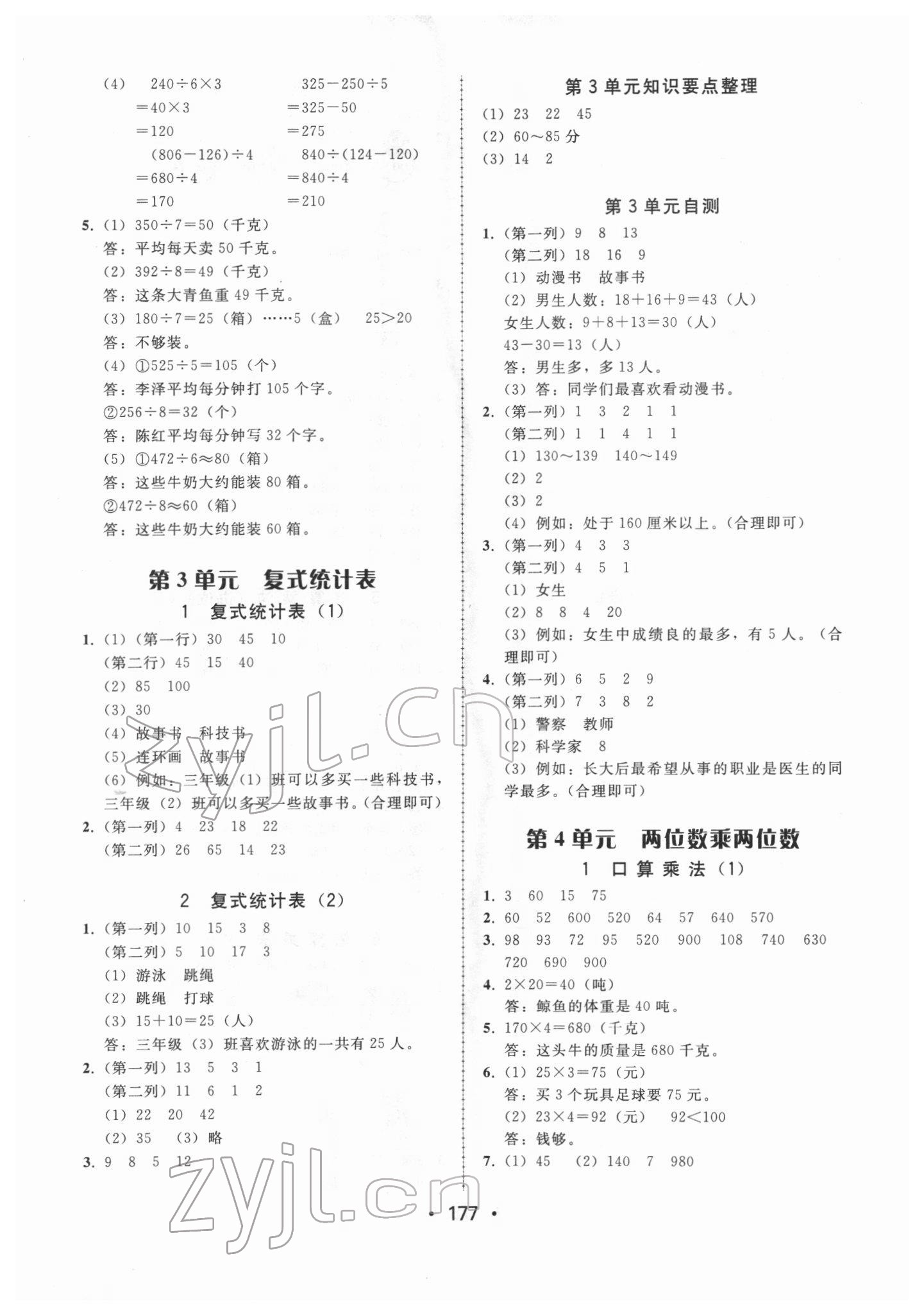 2022年教與學(xué)課時(shí)學(xué)練測三年級數(shù)學(xué)下冊人教版 第5頁