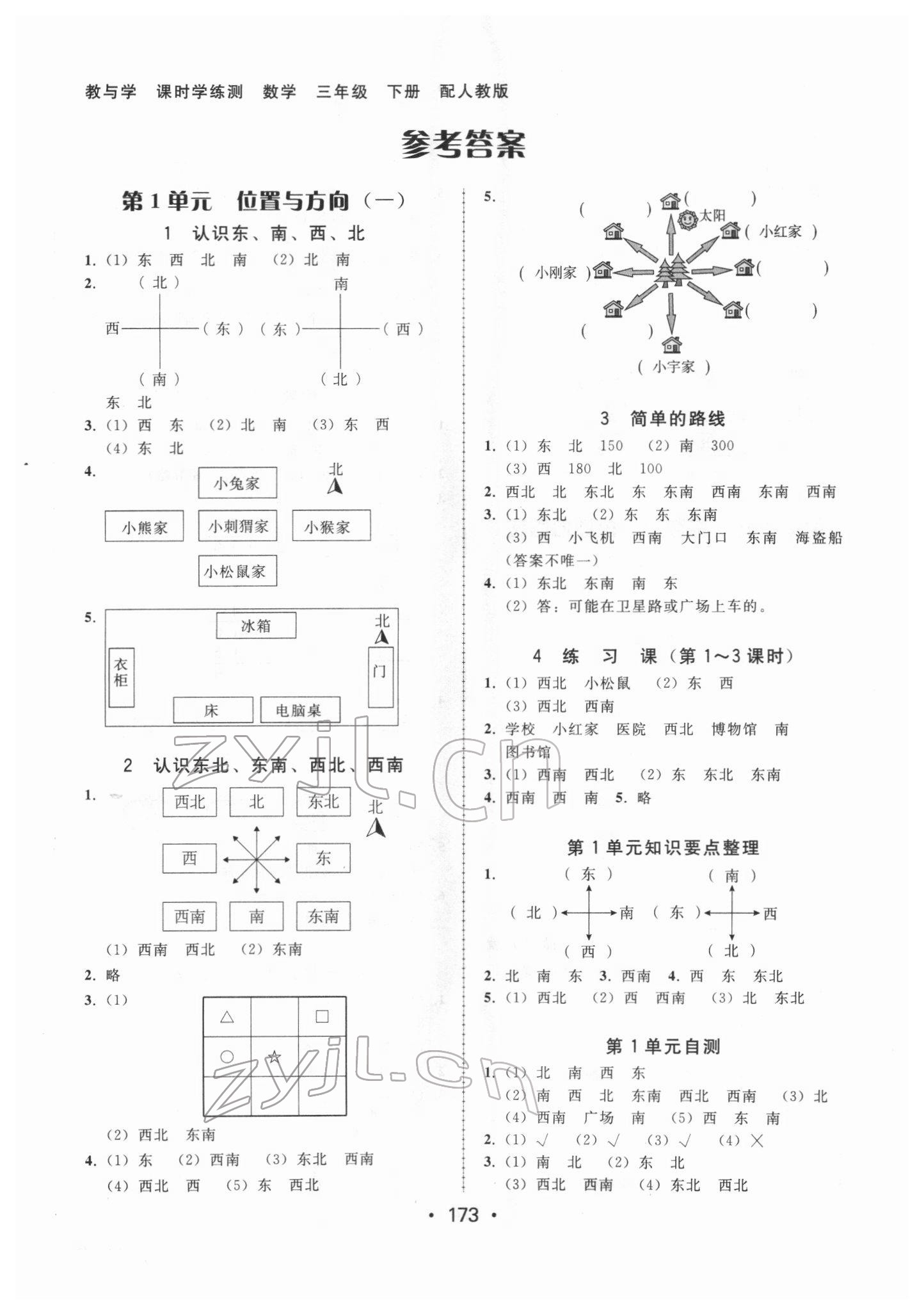 2022年教與學(xué)課時(shí)學(xué)練測三年級(jí)數(shù)學(xué)下冊人教版 第1頁