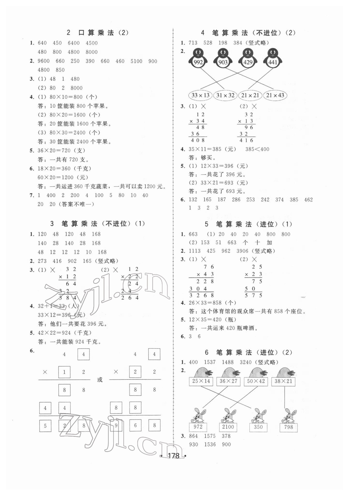 2022年教與學(xué)課時(shí)學(xué)練測(cè)三年級(jí)數(shù)學(xué)下冊(cè)人教版 第6頁(yè)