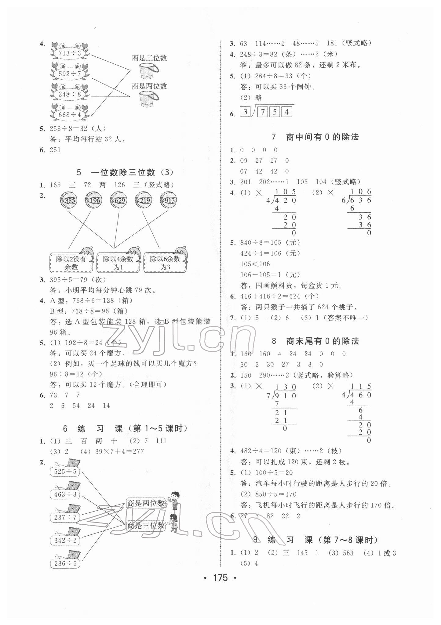 2022年教與學(xué)課時(shí)學(xué)練測(cè)三年級(jí)數(shù)學(xué)下冊(cè)人教版 第3頁(yè)