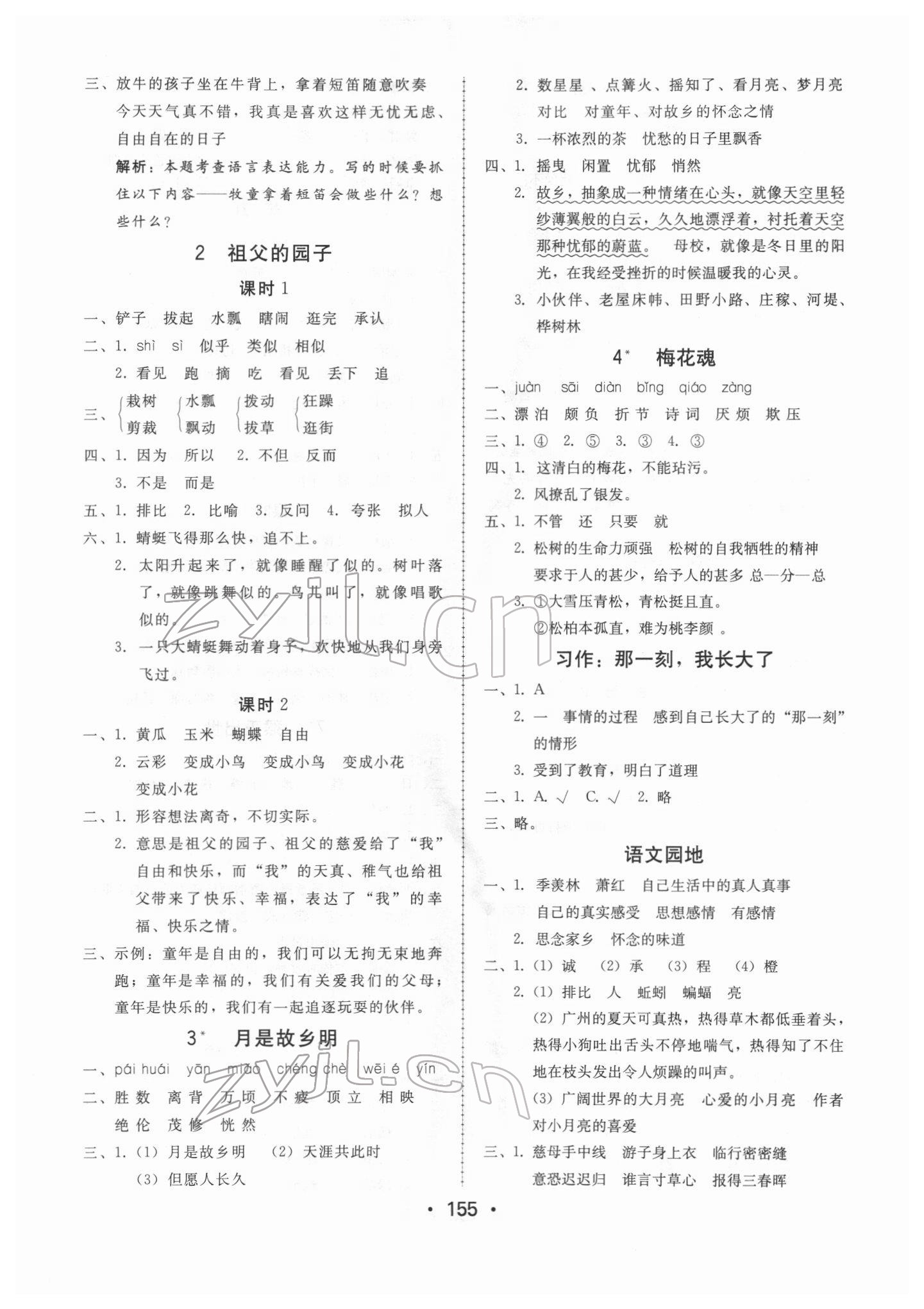 2022年教與學(xué)課時(shí)學(xué)練測(cè)五年級(jí)語(yǔ)文下冊(cè)人教版 第7頁(yè)