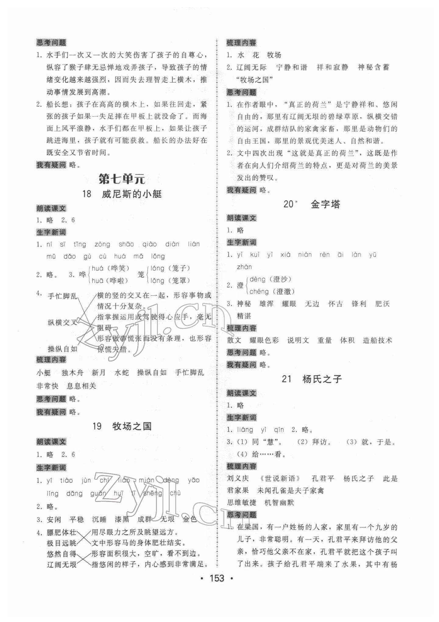 2022年教與學(xué)課時學(xué)練測五年級語文下冊人教版 第5頁