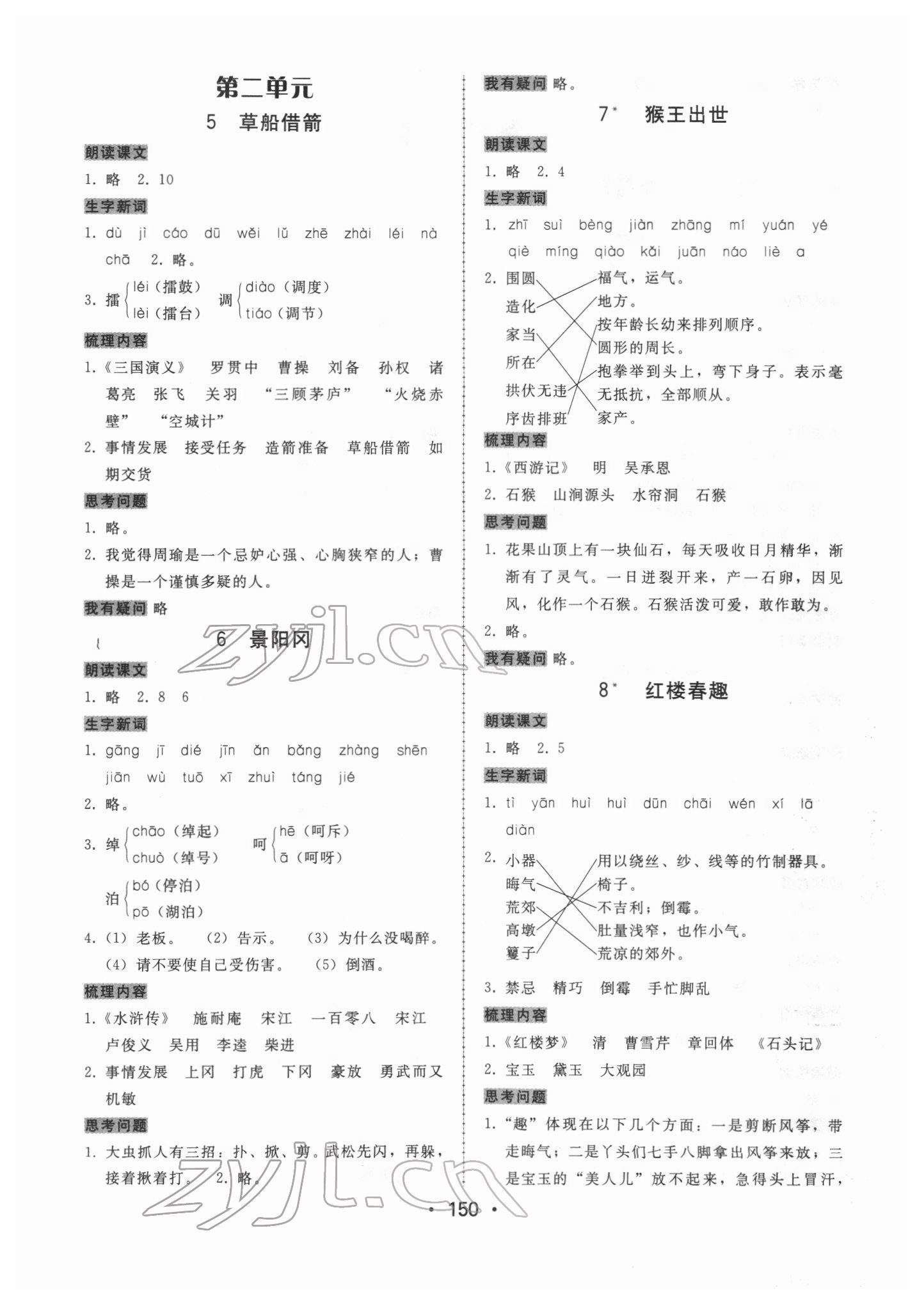 2022年教與學(xué)課時(shí)學(xué)練測五年級(jí)語文下冊(cè)人教版 第2頁