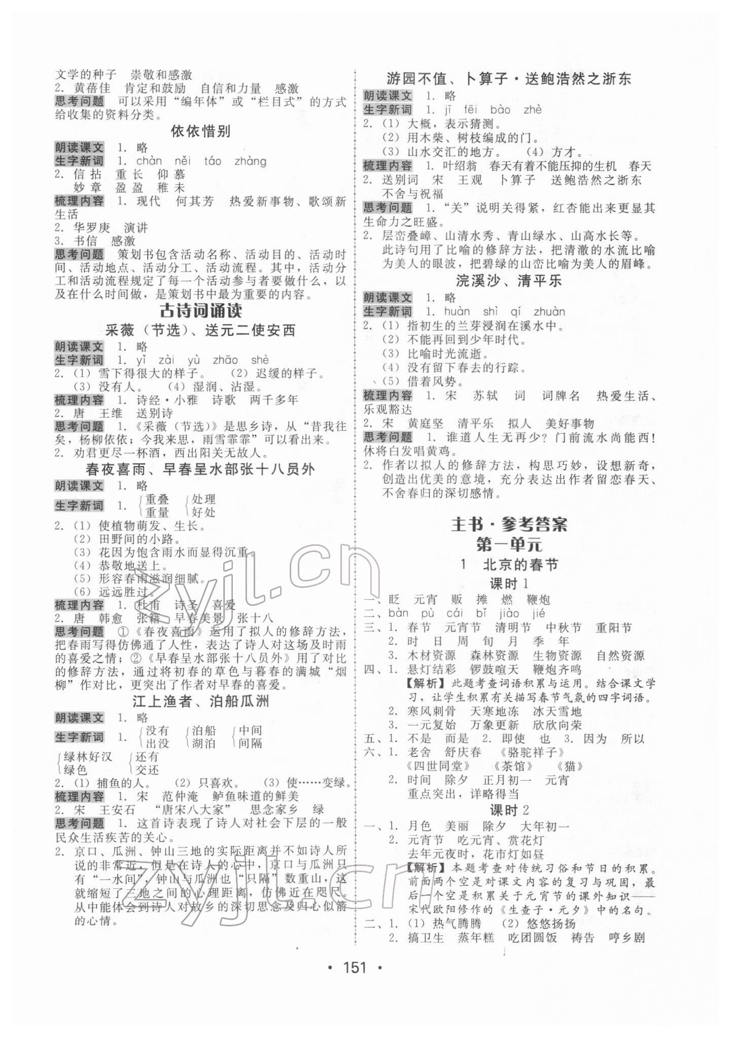 2022年教與學(xué)課時學(xué)練測六年級語文下冊人教版 第3頁