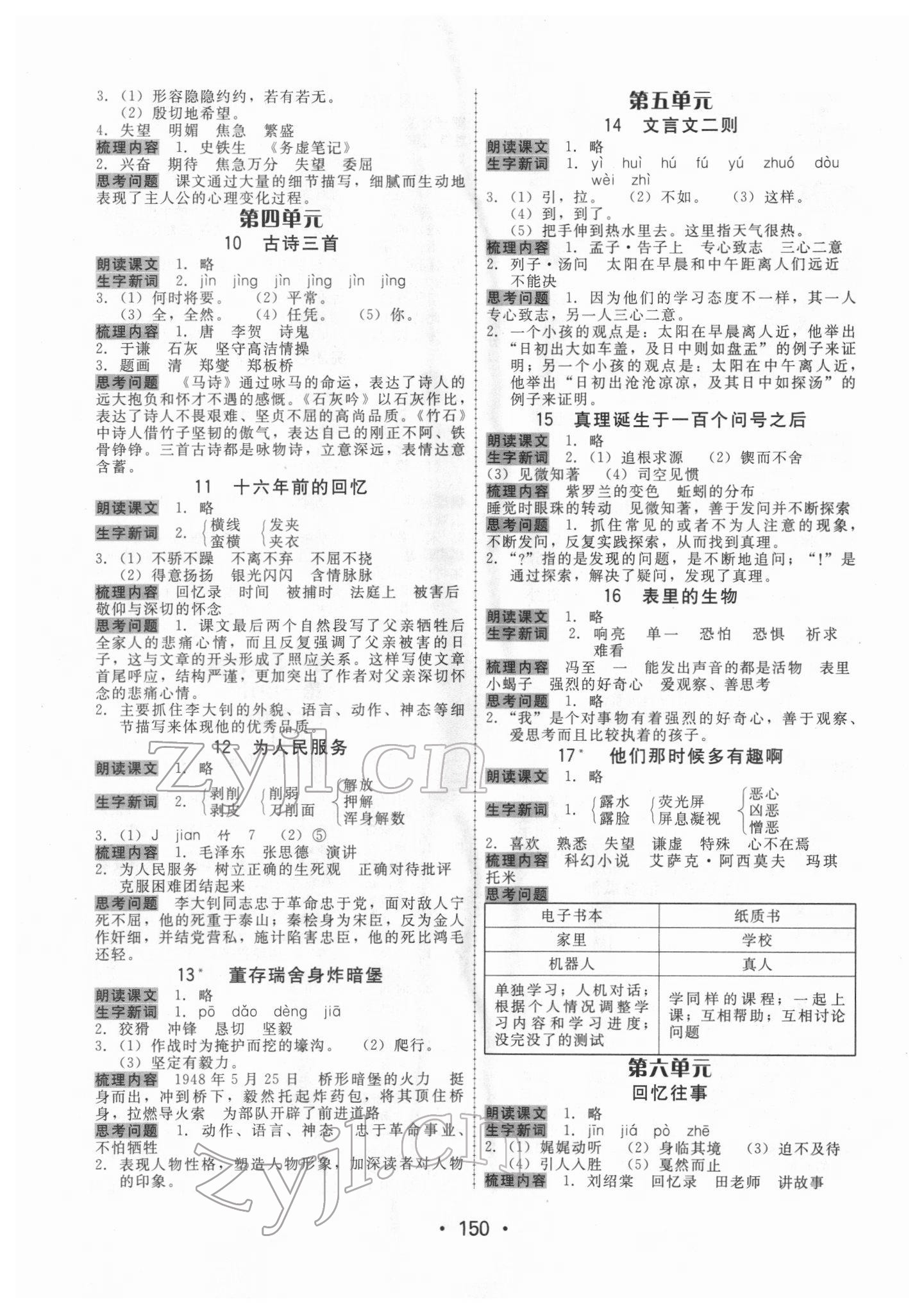 2022年教與學(xué)課時(shí)學(xué)練測(cè)六年級(jí)語(yǔ)文下冊(cè)人教版 第2頁(yè)