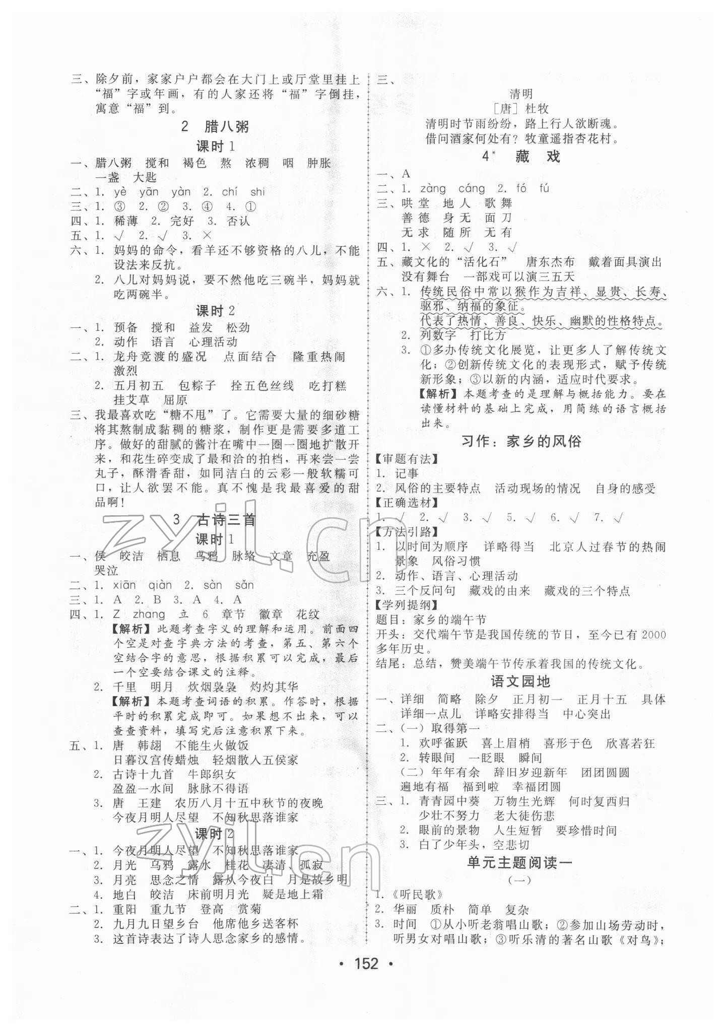 2022年教與學(xué)課時學(xué)練測六年級語文下冊人教版 第4頁