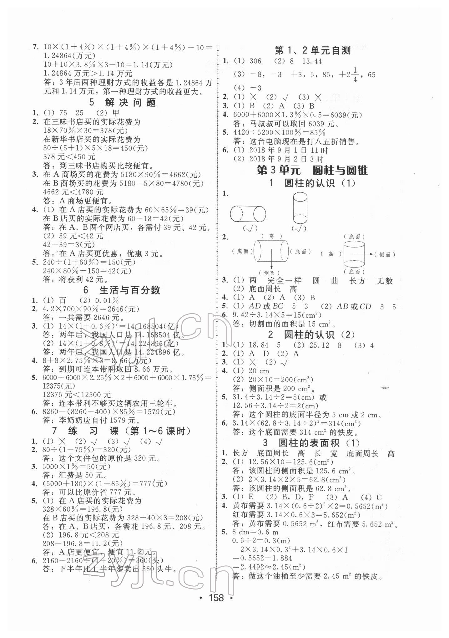 2022年教與學(xué)課時(shí)學(xué)練測(cè)六年級(jí)數(shù)學(xué)下冊(cè)人教版 第2頁(yè)