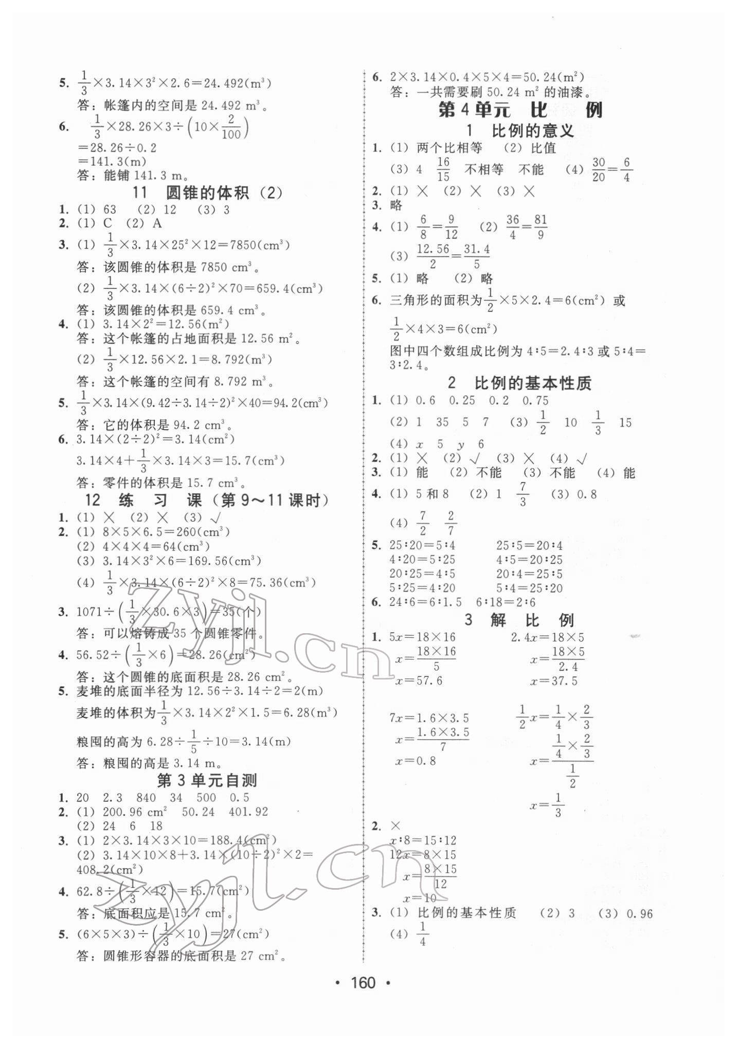 2022年教與學(xué)課時學(xué)練測六年級數(shù)學(xué)下冊人教版 第4頁