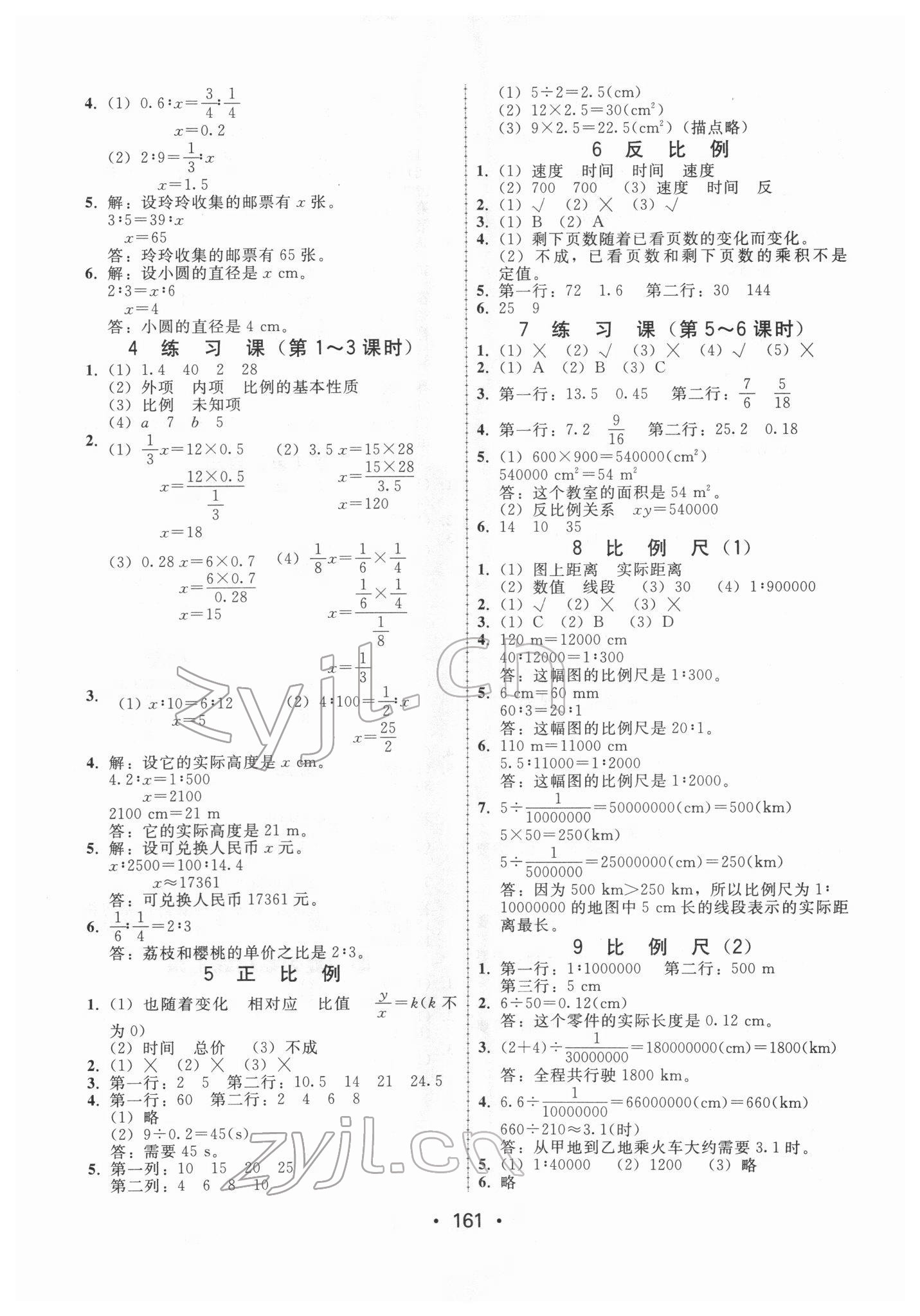 2022年教與學(xué)課時(shí)學(xué)練測六年級(jí)數(shù)學(xué)下冊人教版 第5頁