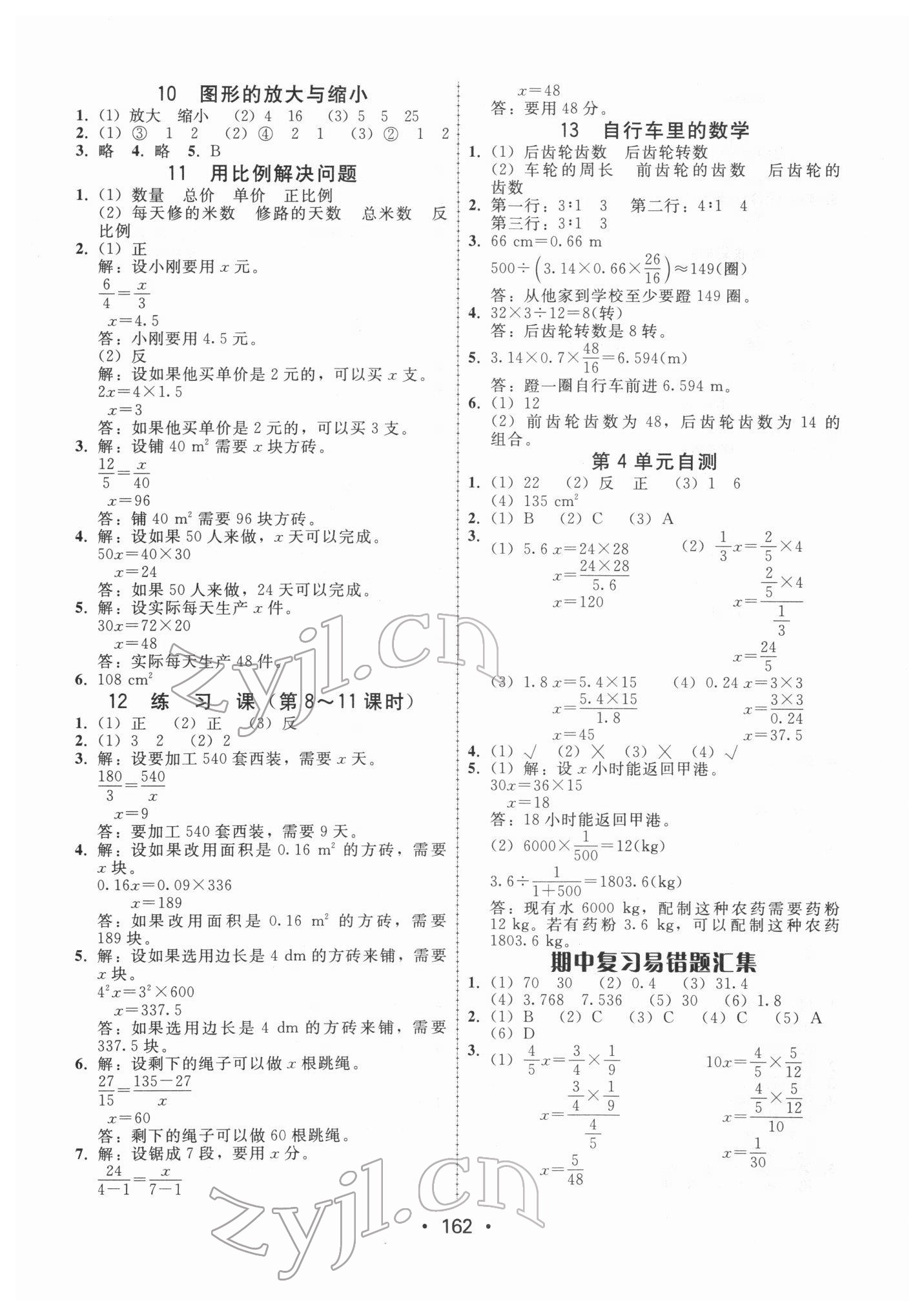 2022年教與學課時學練測六年級數(shù)學下冊人教版 第6頁