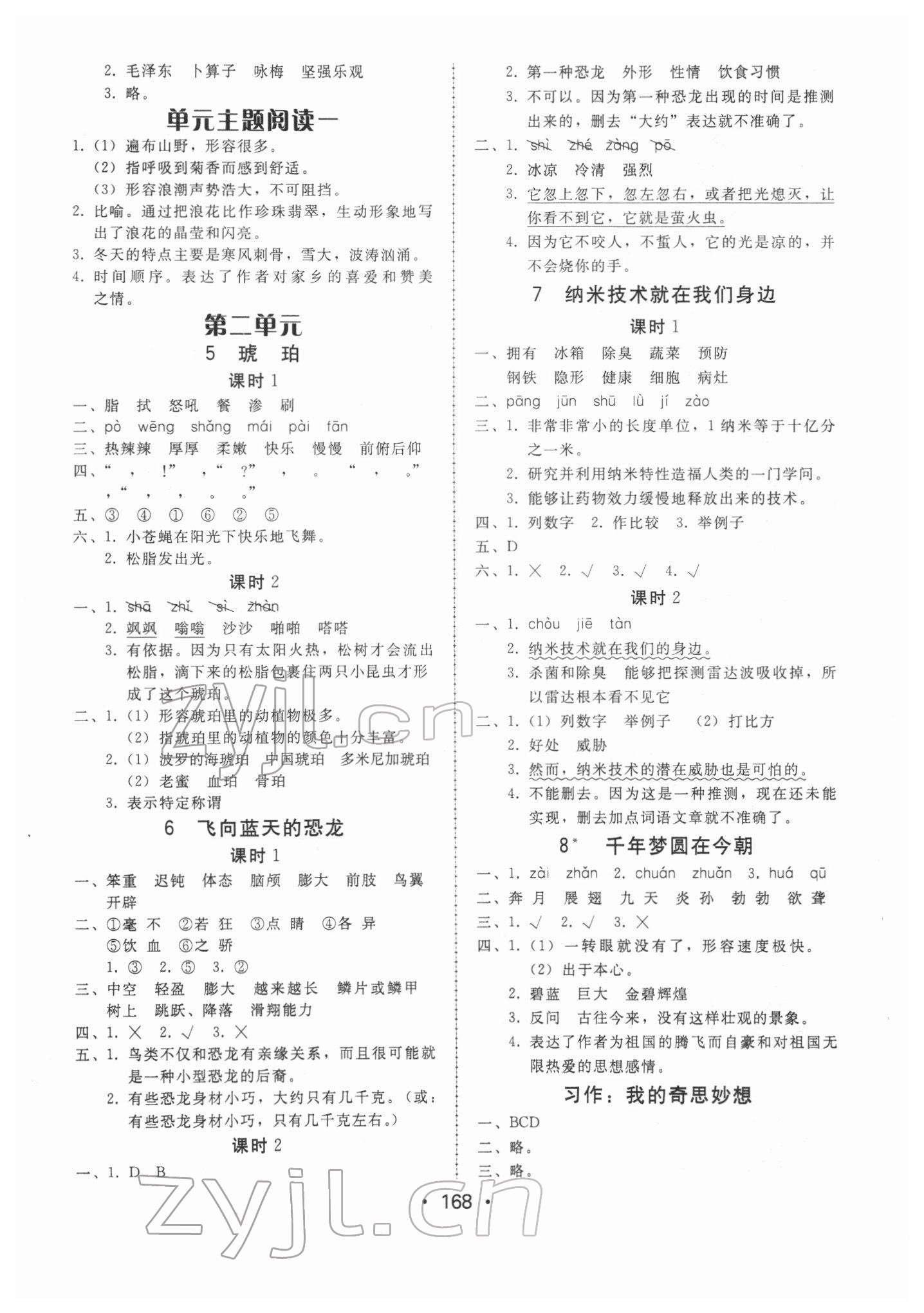 2022年教與學(xué)課時學(xué)練測四年級語文下冊人教版 第4頁