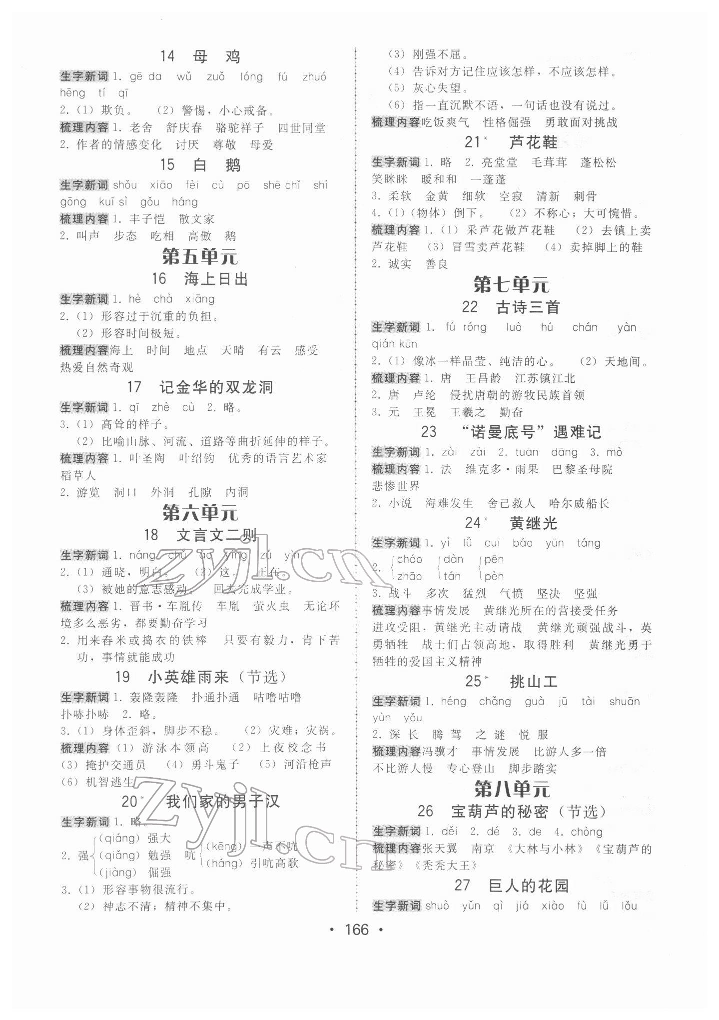 2022年教與學(xué)課時學(xué)練測四年級語文下冊人教版 第2頁