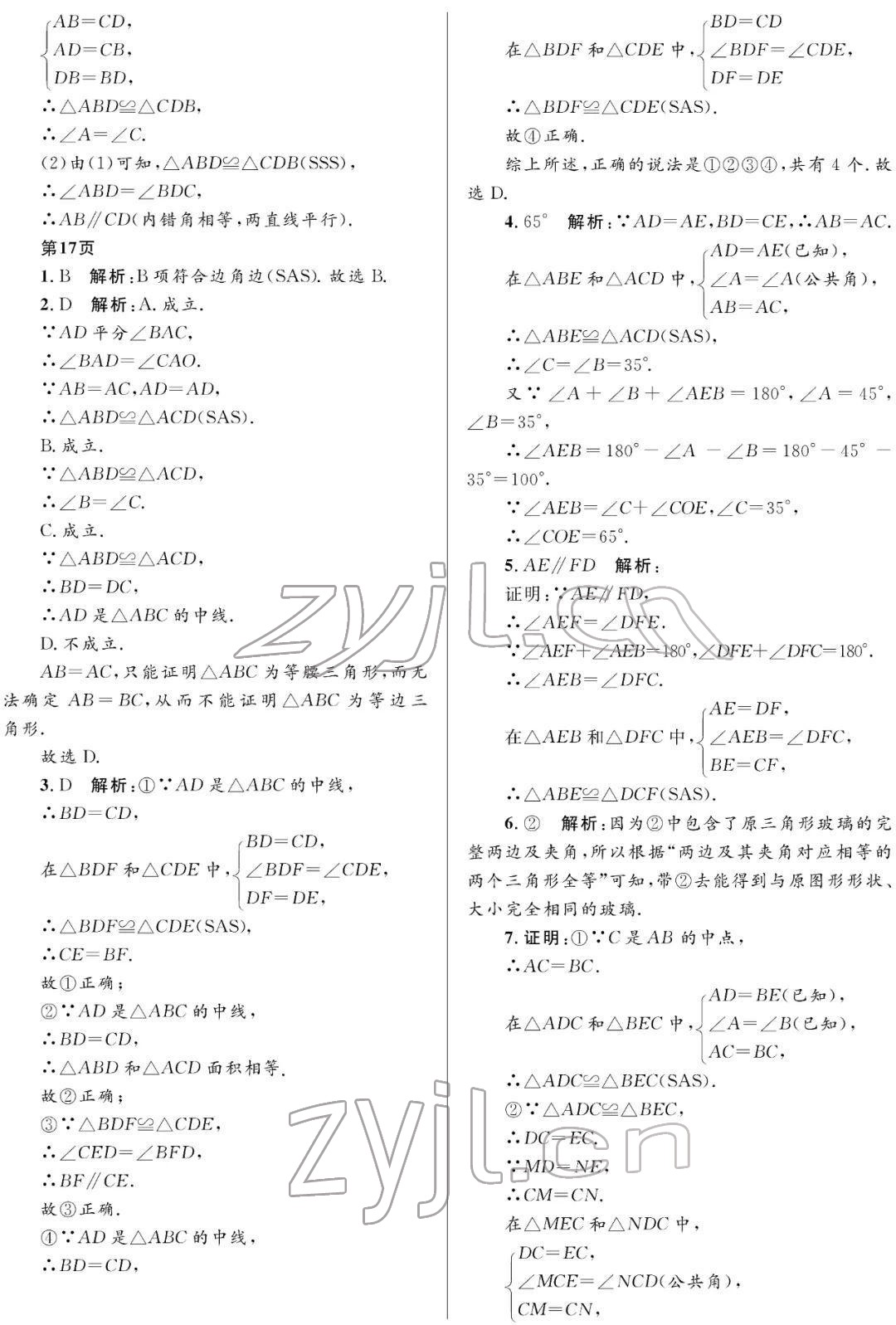 2022年寒假Happy假日八年级数学人教版 参考答案第7页