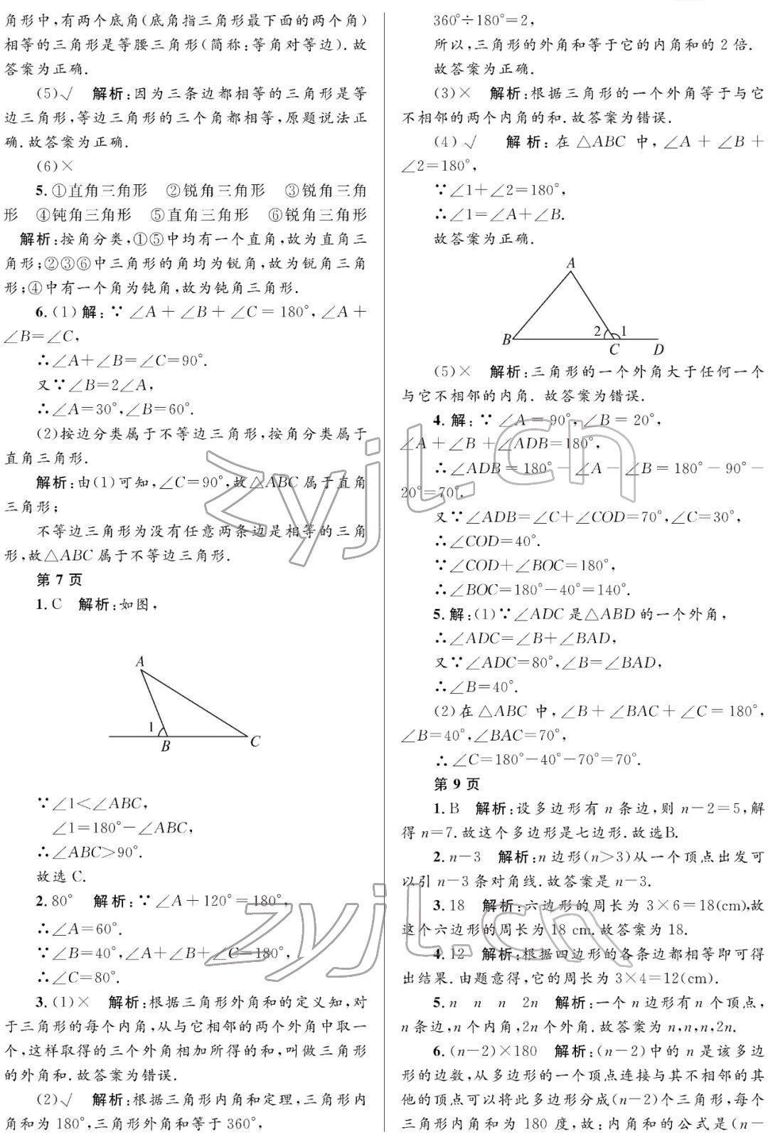 2022年寒假Happy假日八年级数学人教版 参考答案第4页