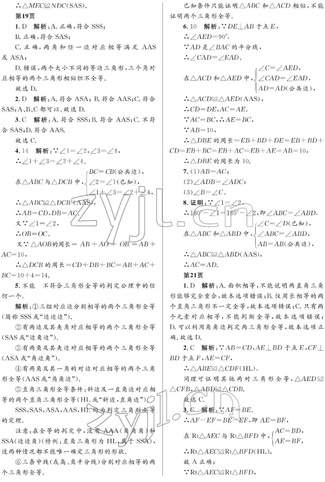 2022年寒假Happy假日八年級(jí)數(shù)學(xué)人教版 參考答案第8頁