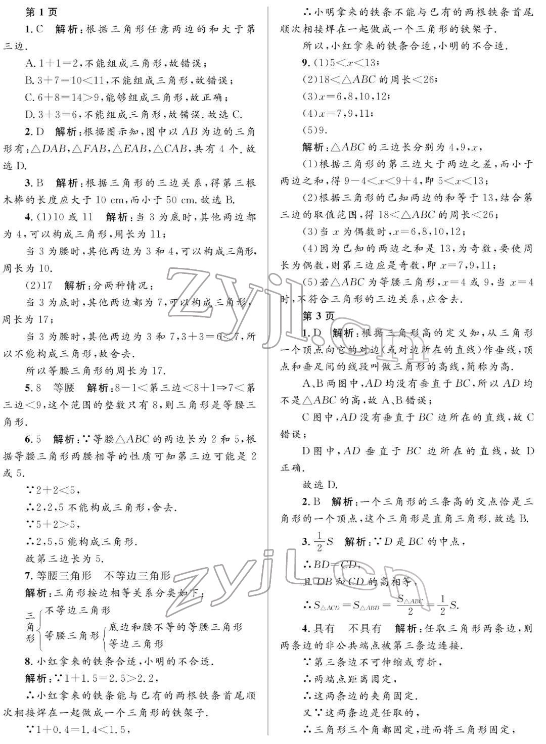 2022年寒假Happy假日八年级数学人教版 参考答案第2页