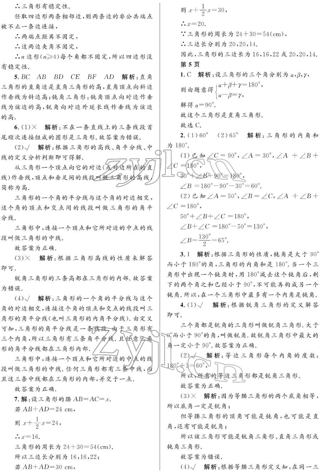 2022年寒假Happy假日八年级数学人教版 参考答案第3页