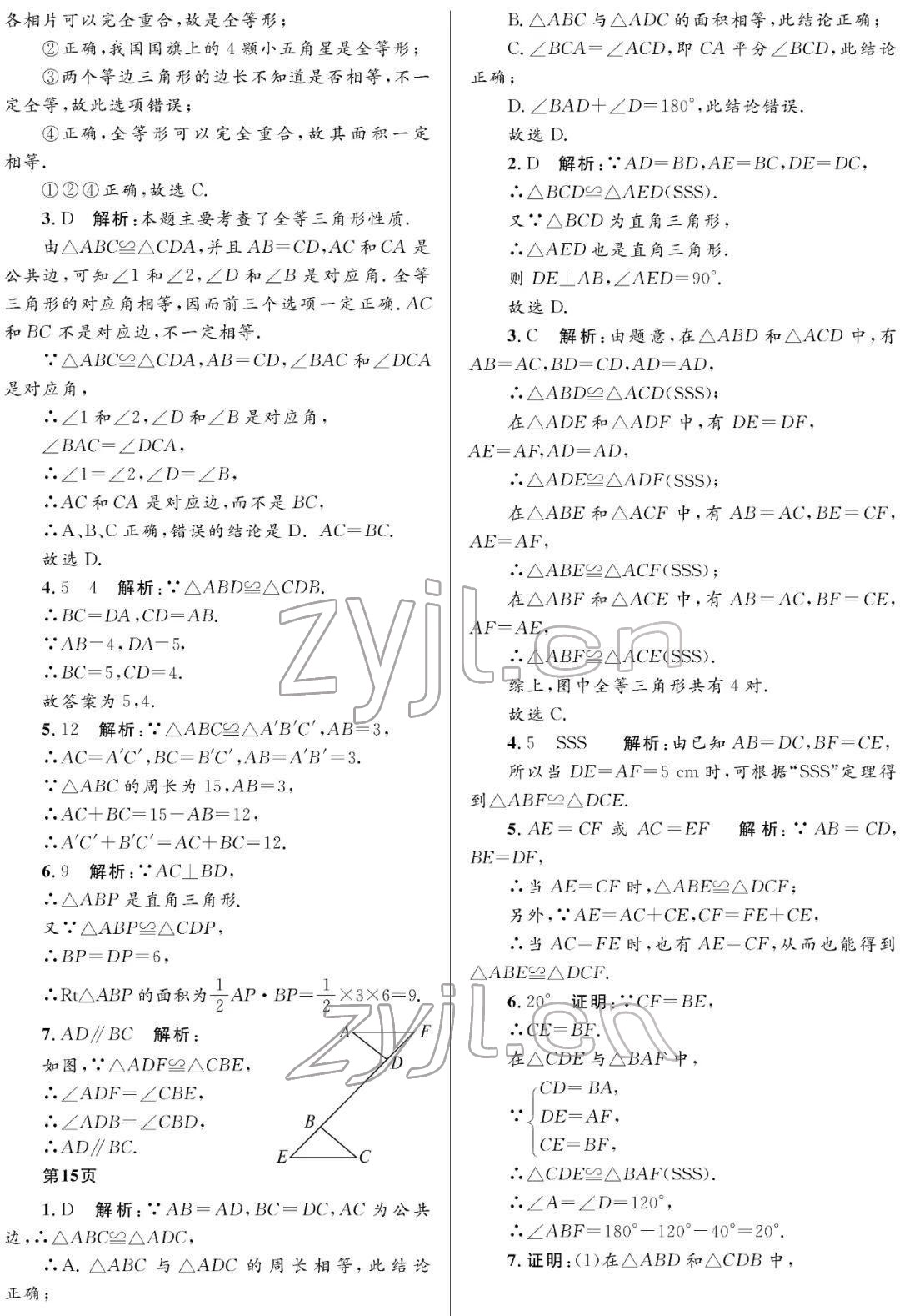 2022年寒假Happy假日八年级数学人教版 参考答案第6页