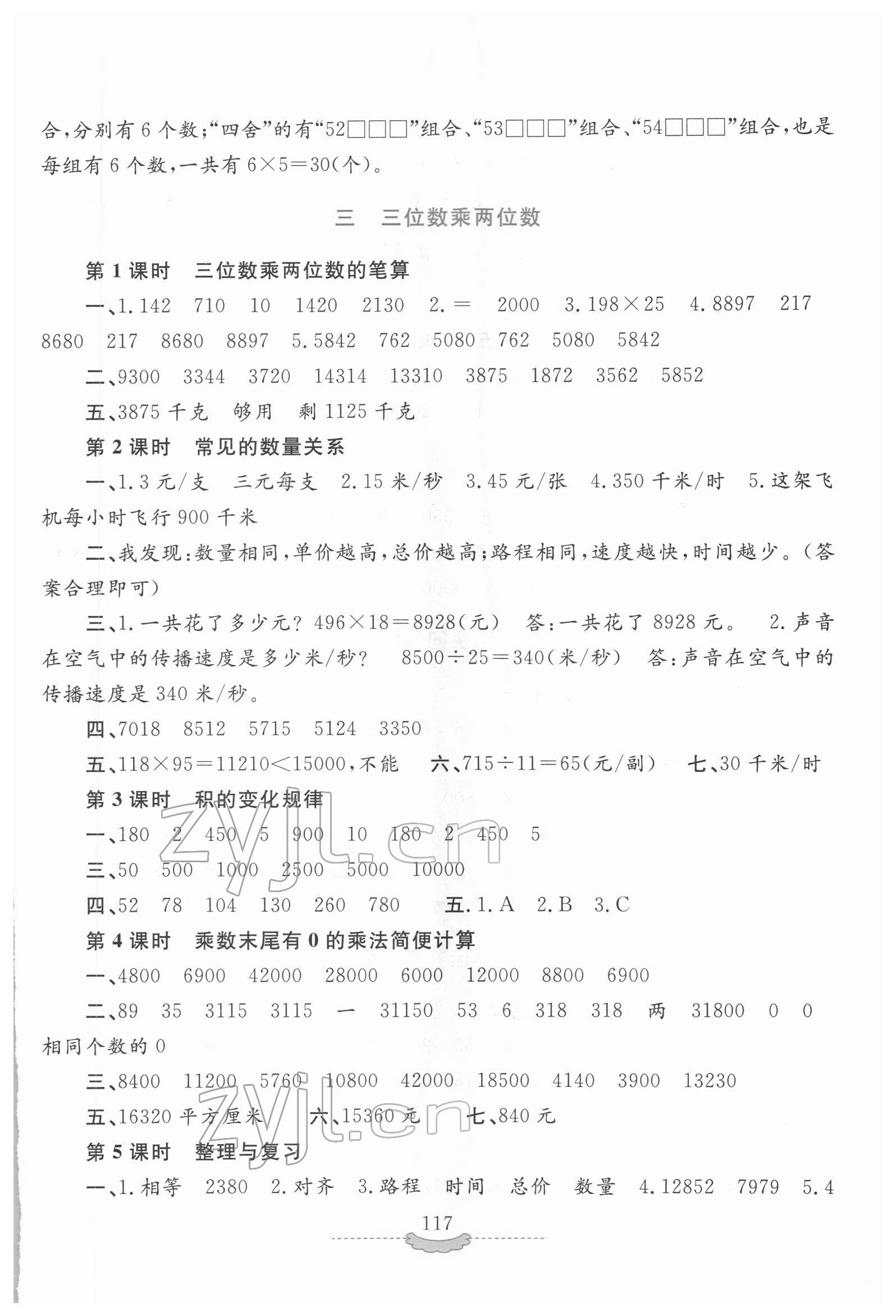 2022年新課程練習(xí)冊(cè)四年級(jí)數(shù)學(xué)下冊(cè)蘇教版 第3頁