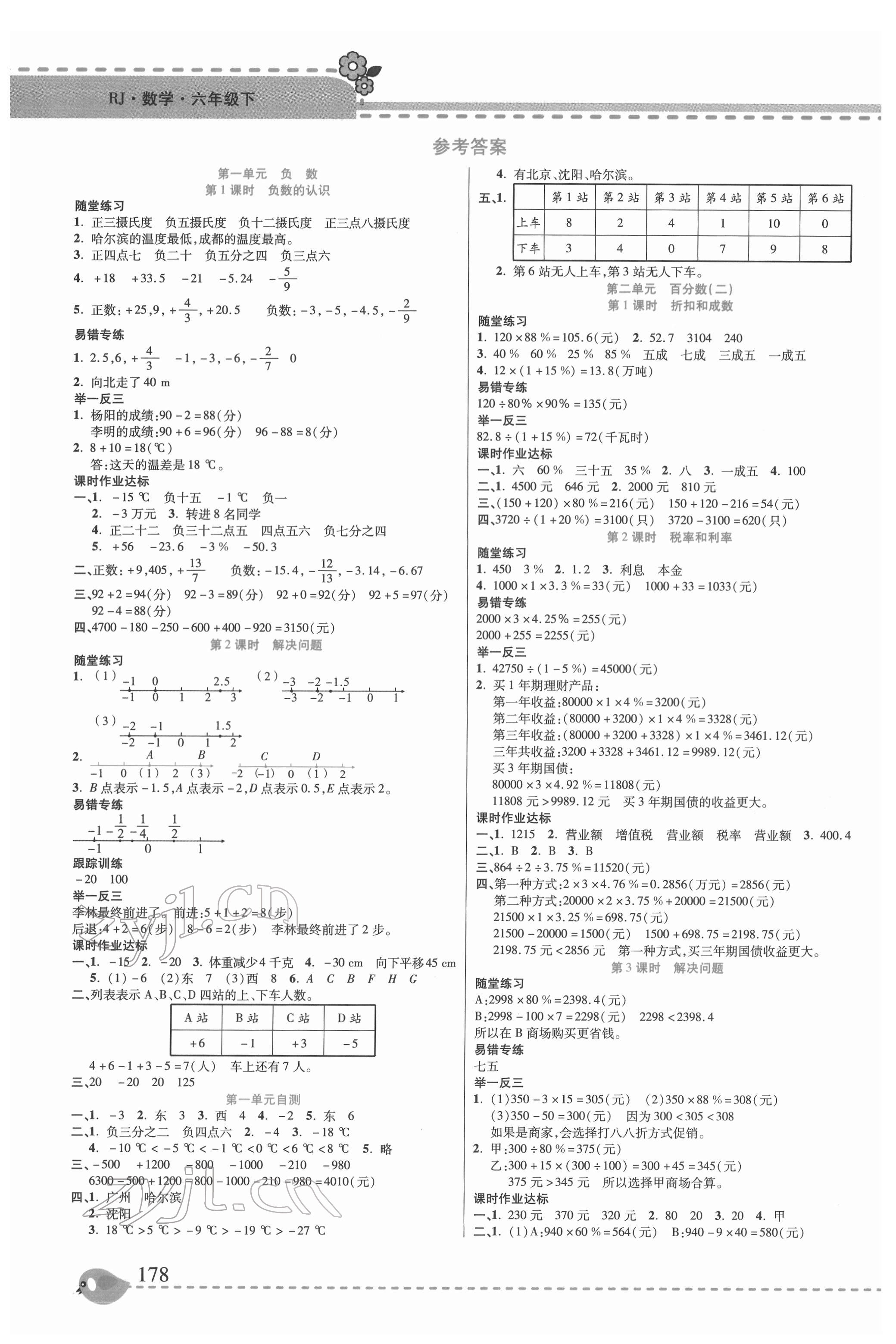 2022年幫你學(xué)六年級數(shù)學(xué)下冊人教版 第1頁