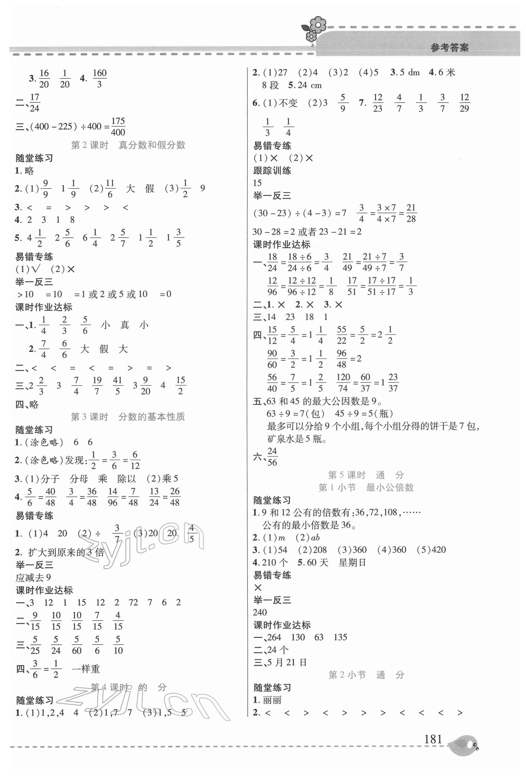 2022年幫你學(xué)五年級數(shù)學(xué)下冊人教版 參考答案第4頁