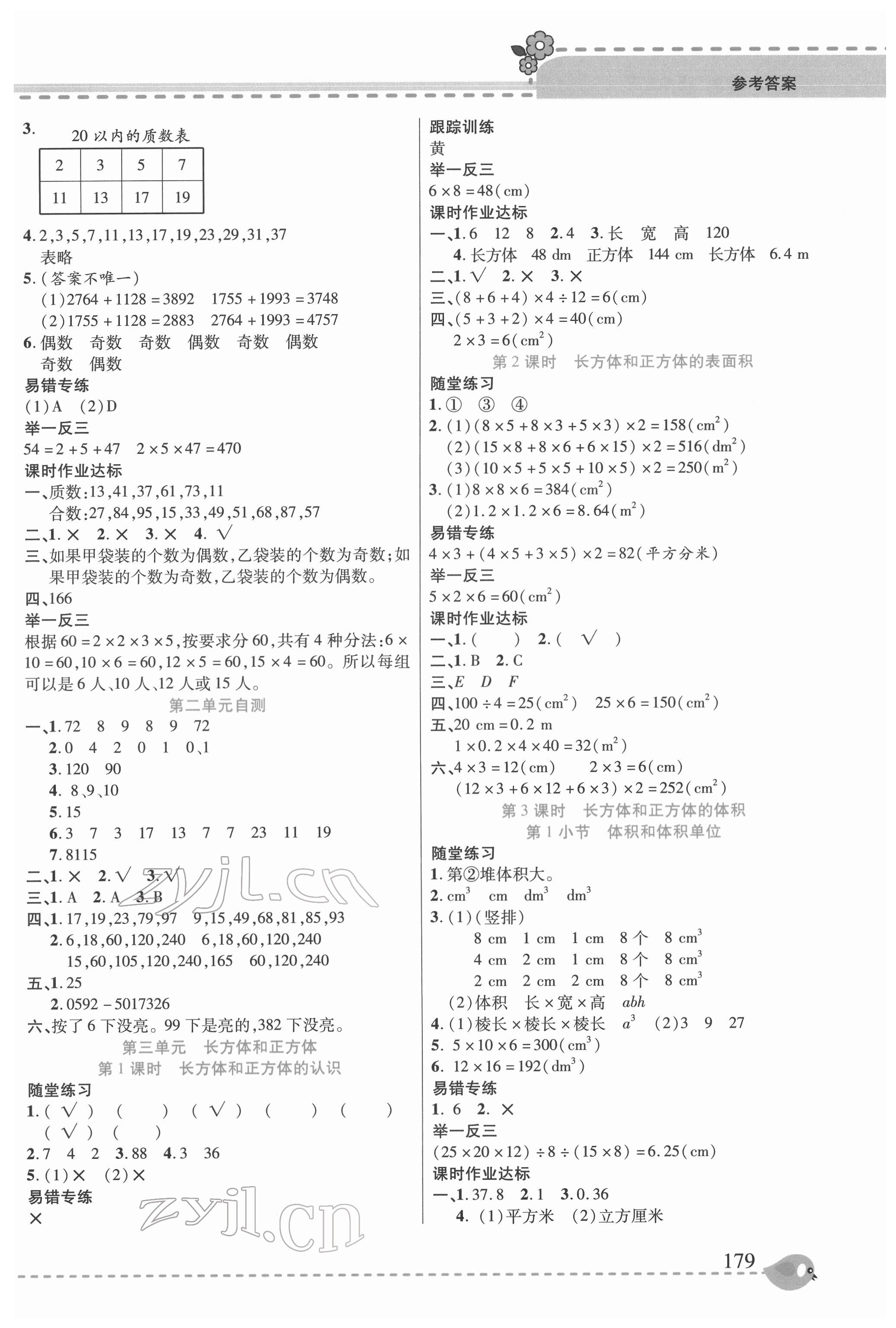 2022年幫你學(xué)五年級數(shù)學(xué)下冊人教版 參考答案第2頁