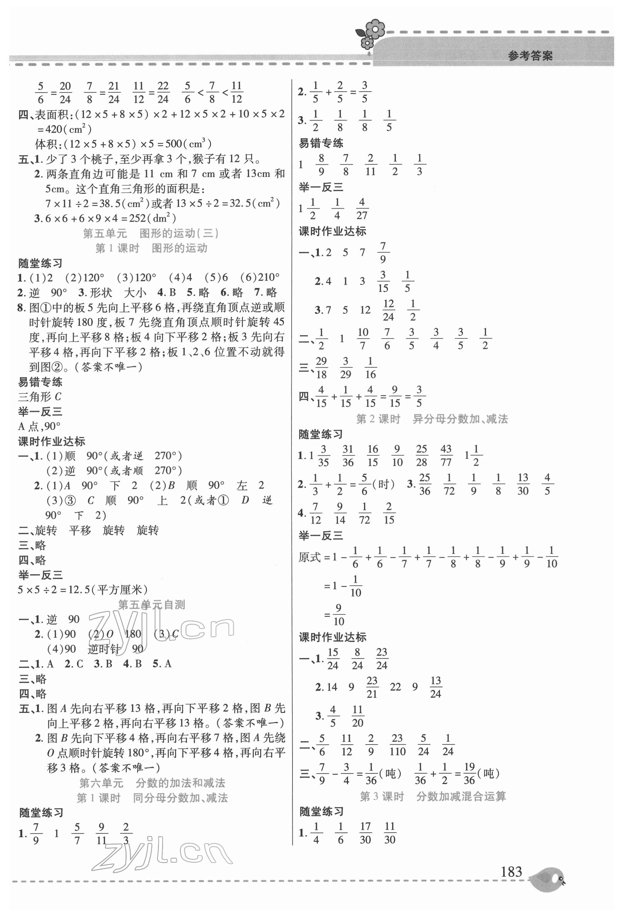 2022年幫你學五年級數(shù)學下冊人教版 參考答案第6頁