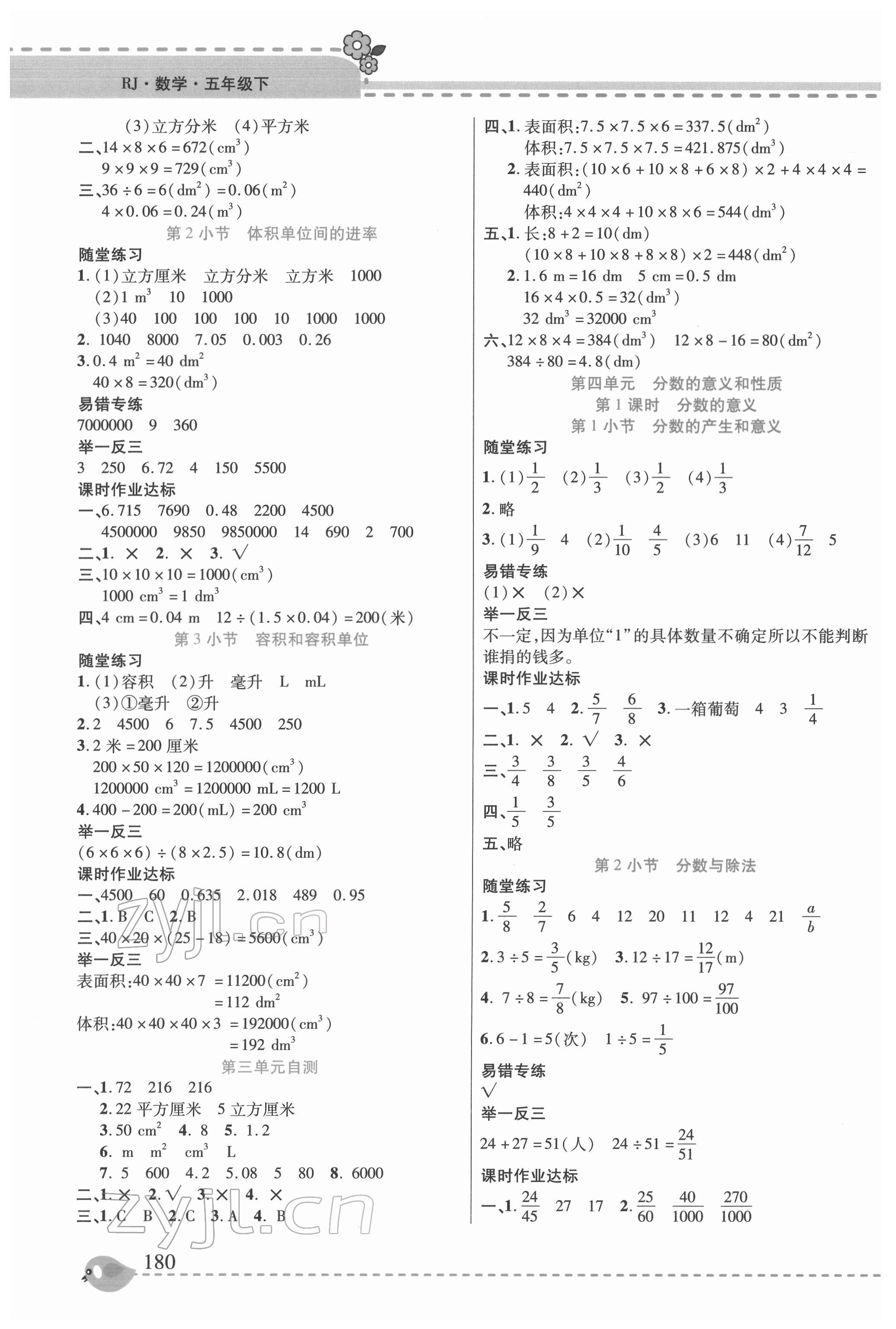 2022年幫你學(xué)五年級(jí)數(shù)學(xué)下冊(cè)人教版 參考答案第3頁(yè)