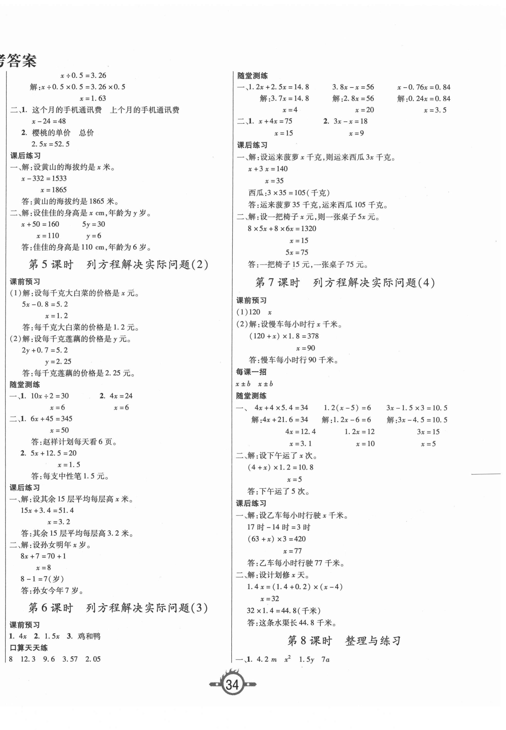 2022年創(chuàng)新課課練五年級數(shù)學(xué)下冊蘇教版 第2頁