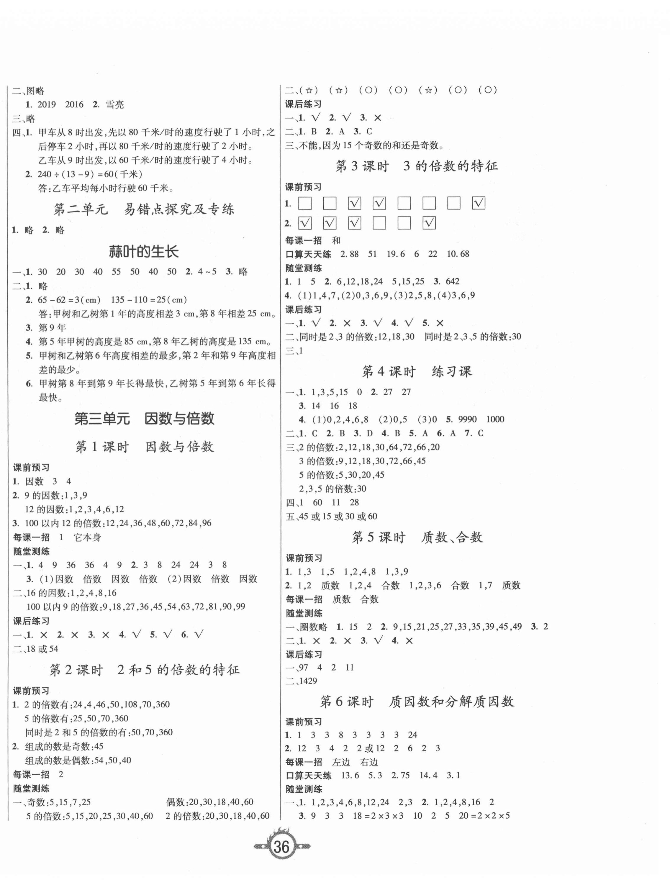 2022年創(chuàng)新課課練五年級數(shù)學下冊蘇教版 第4頁