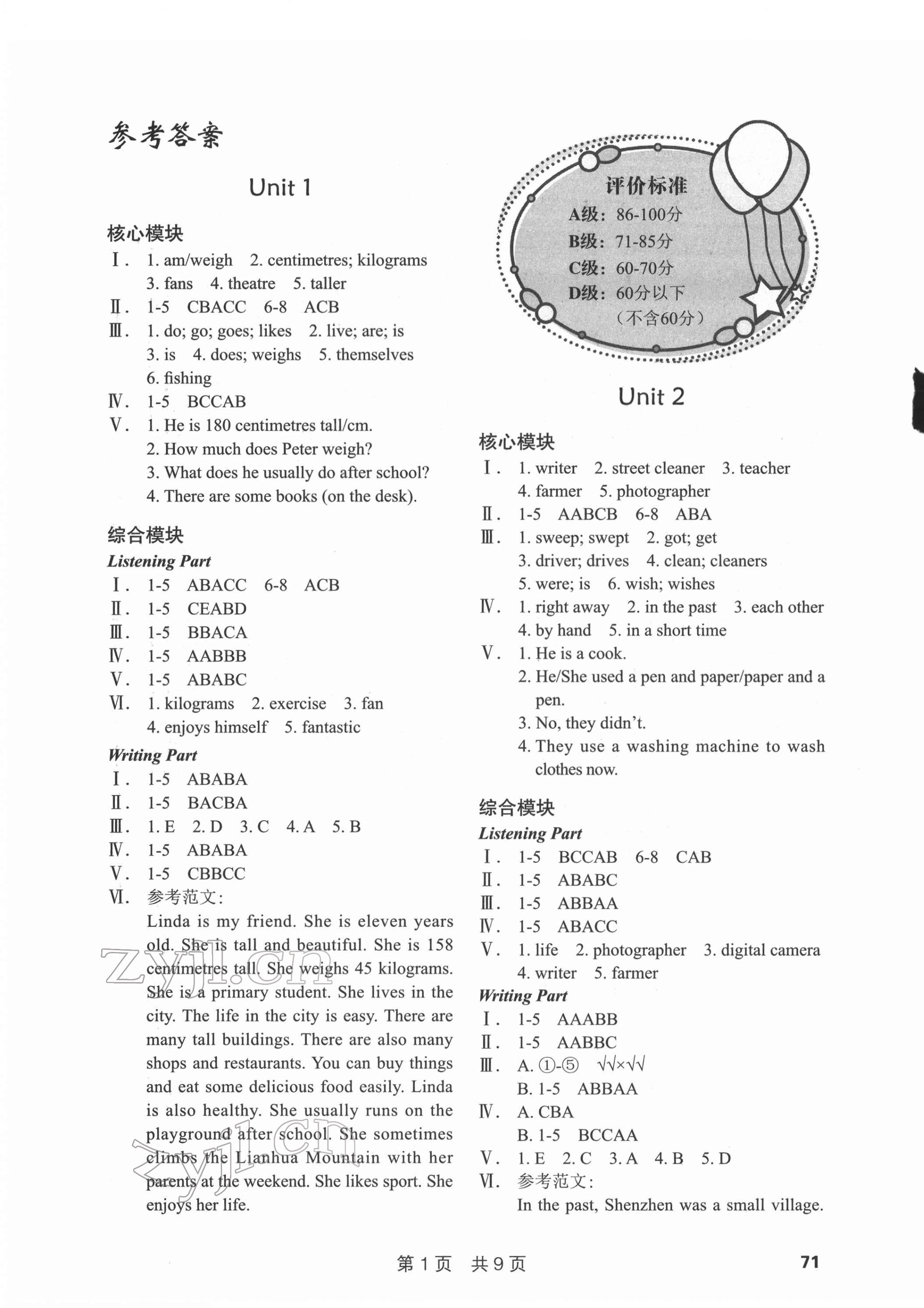 2022年課堂在線六年級英語下冊滬教版 第1頁