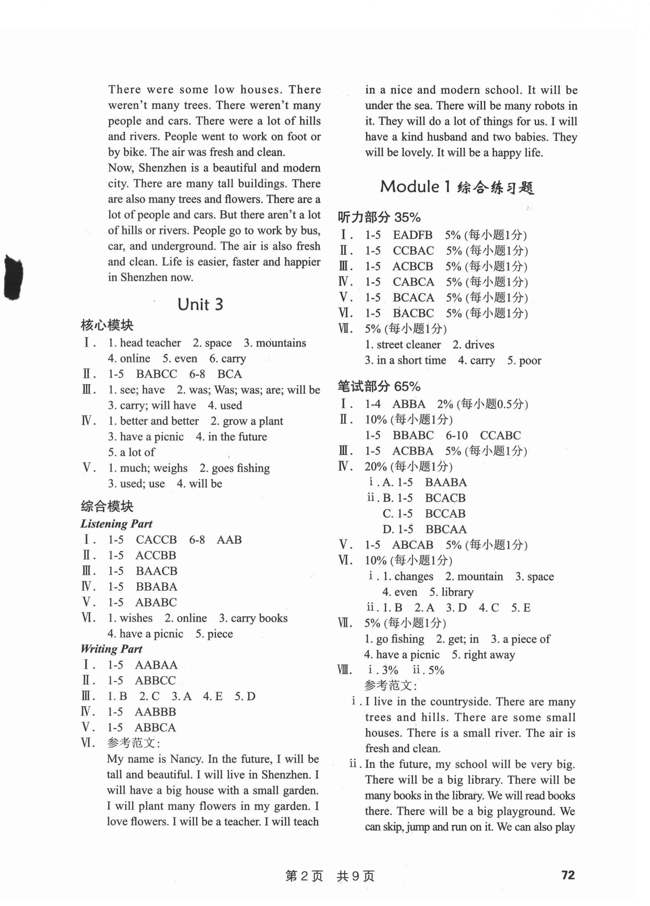 2022年課堂在線六年級英語下冊滬教版 第2頁