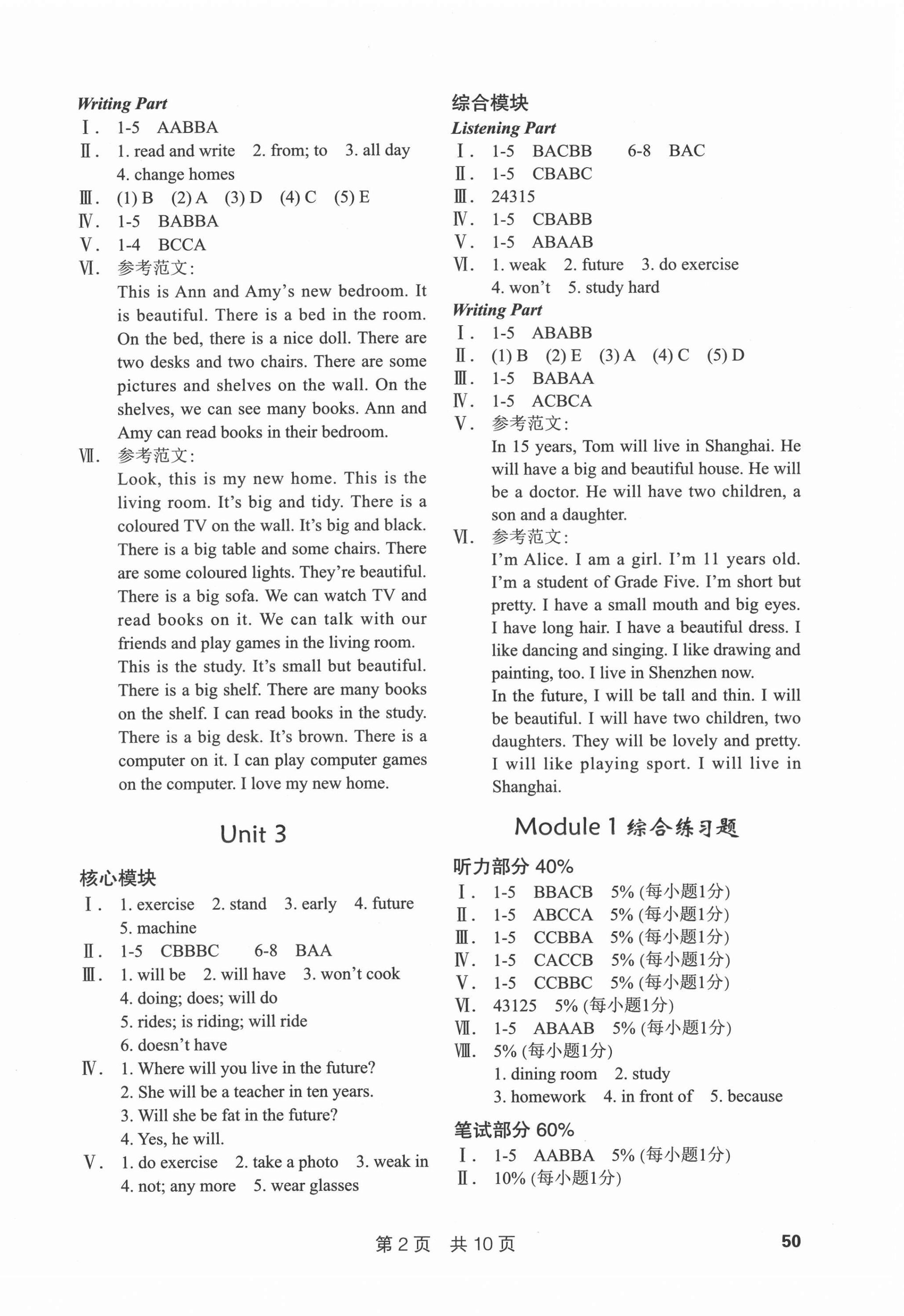 2022年課堂在線五年級英語下冊滬教版 第2頁