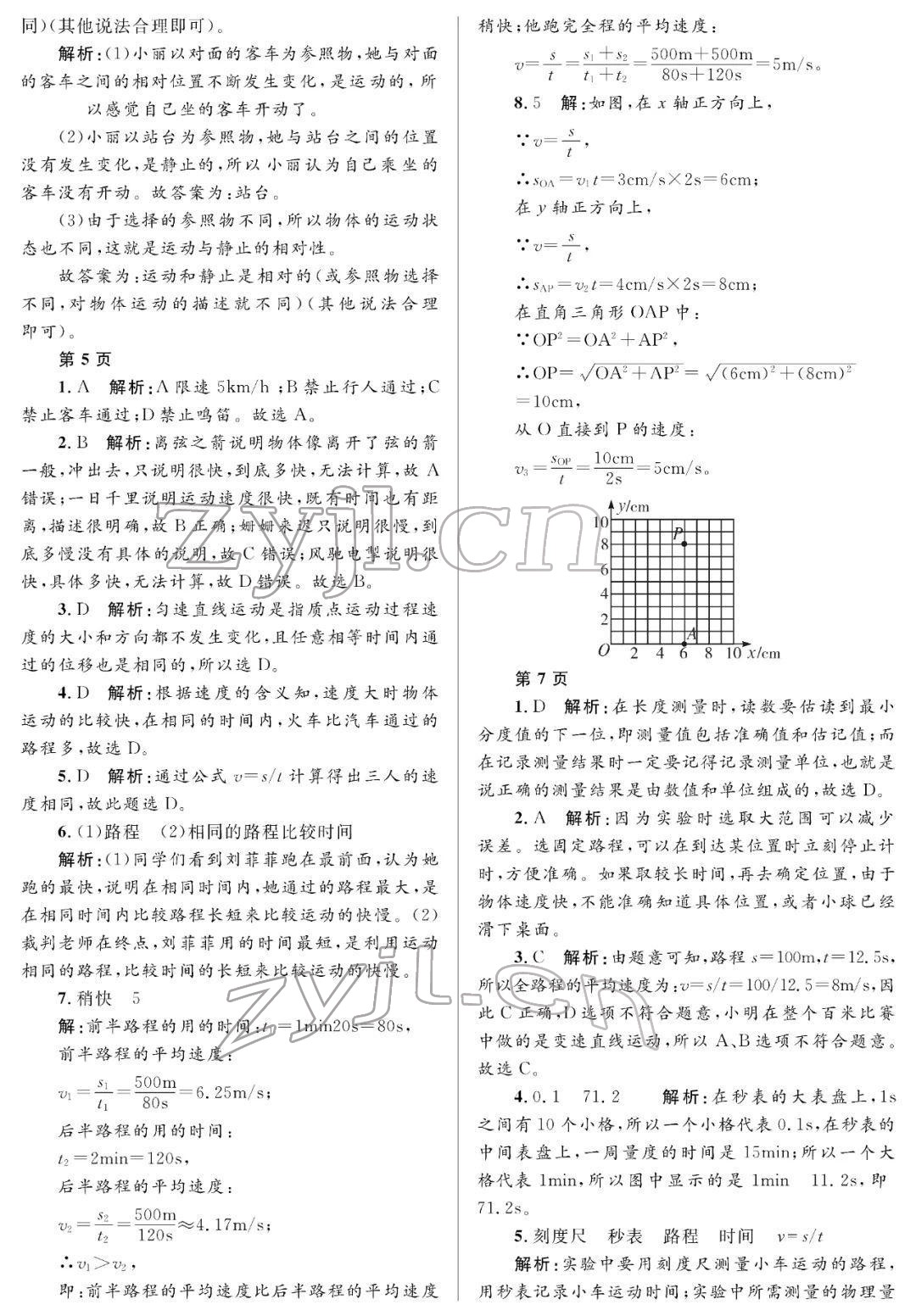 2022年寒假Happy假日八年级物理人教版 参考答案第3页