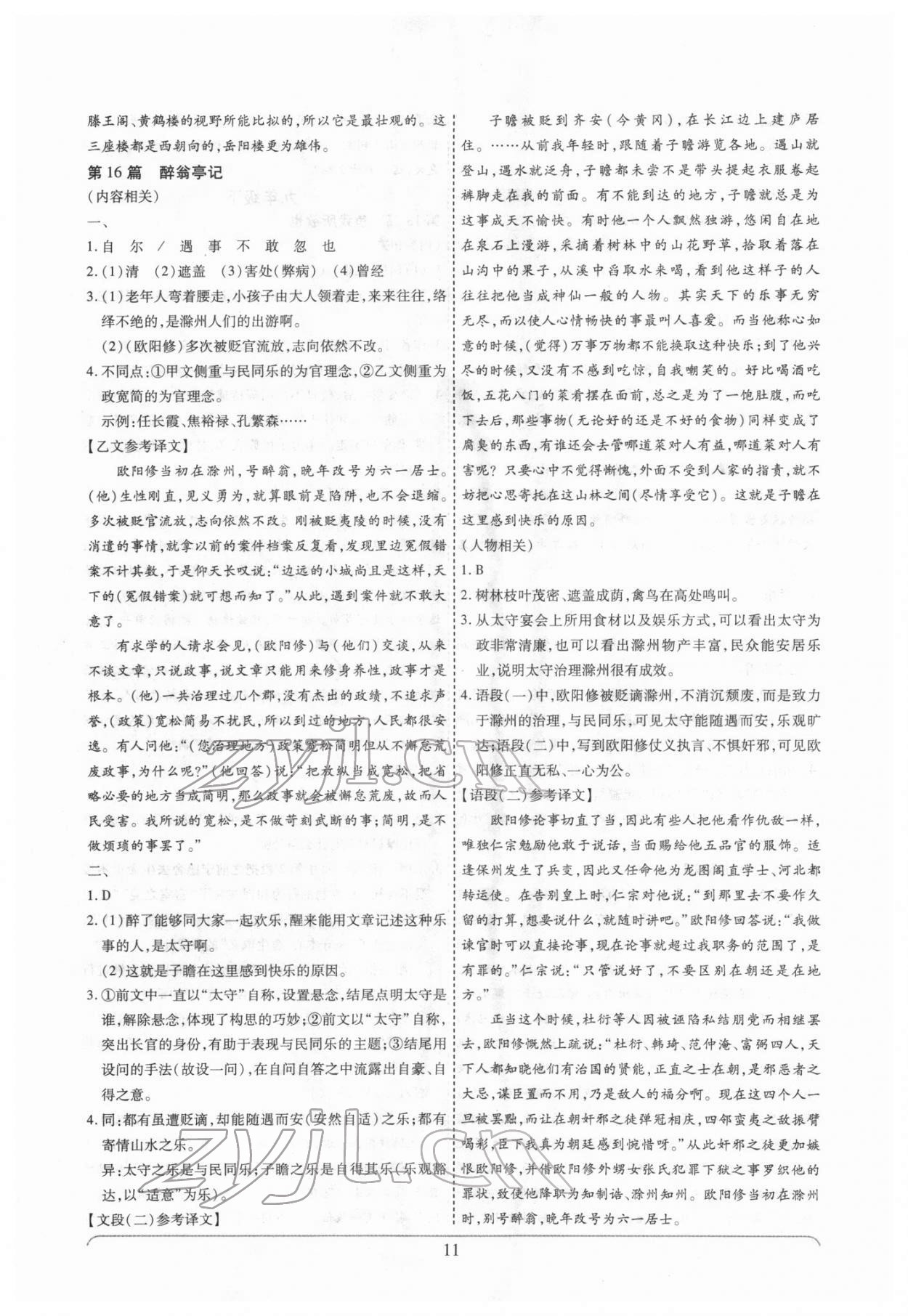 2022年世紀(jì)天成中考專家語(yǔ)文 第11頁(yè)