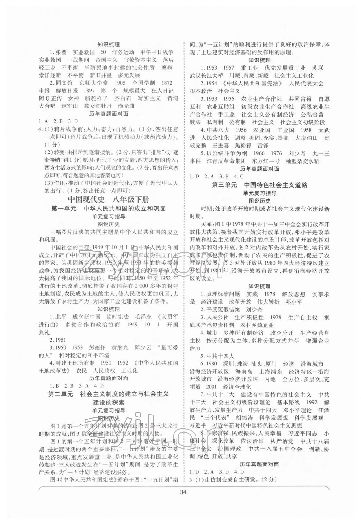 2022年世纪天成中考专家历史 第4页