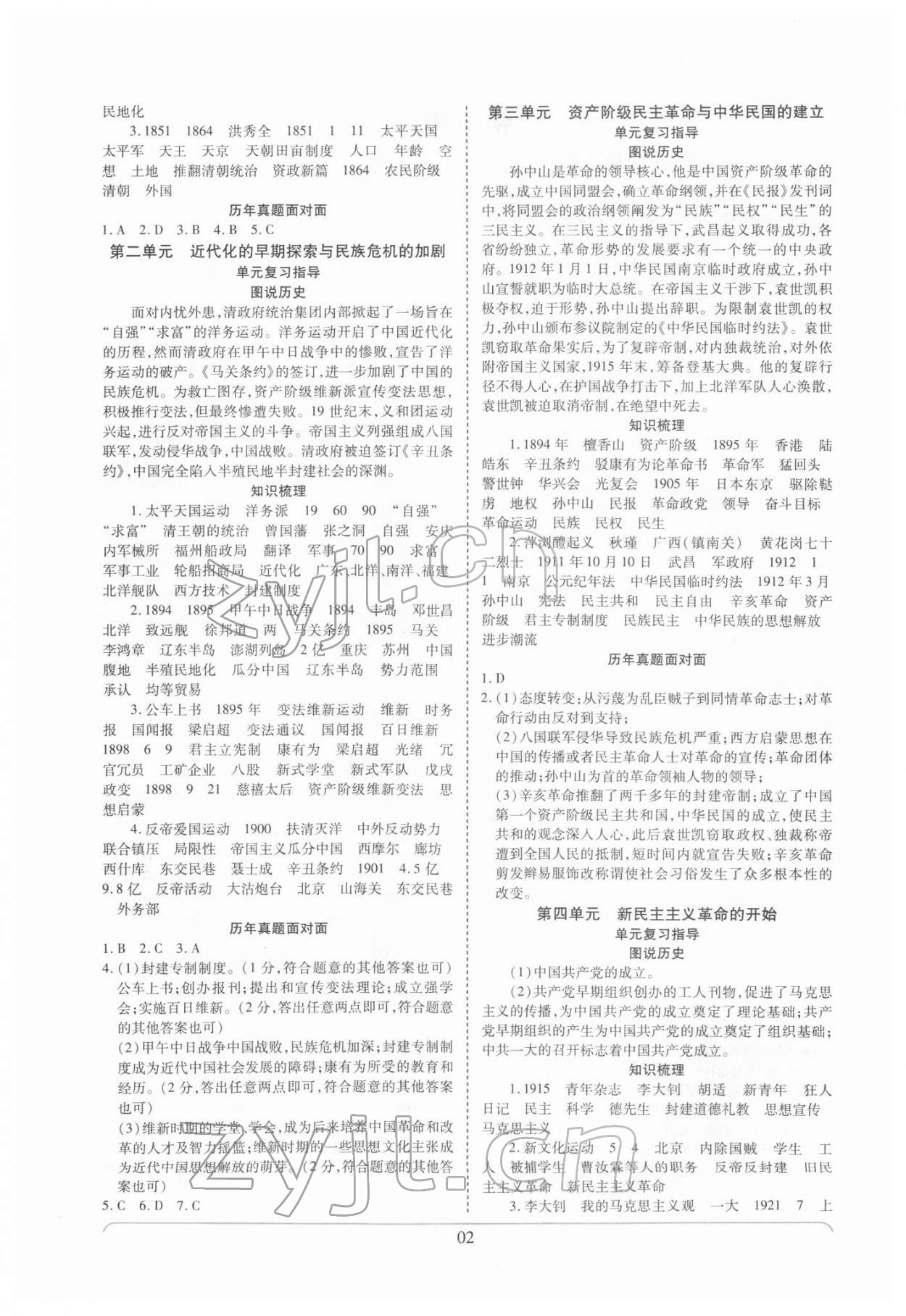 2022年世纪天成中考专家历史 第2页