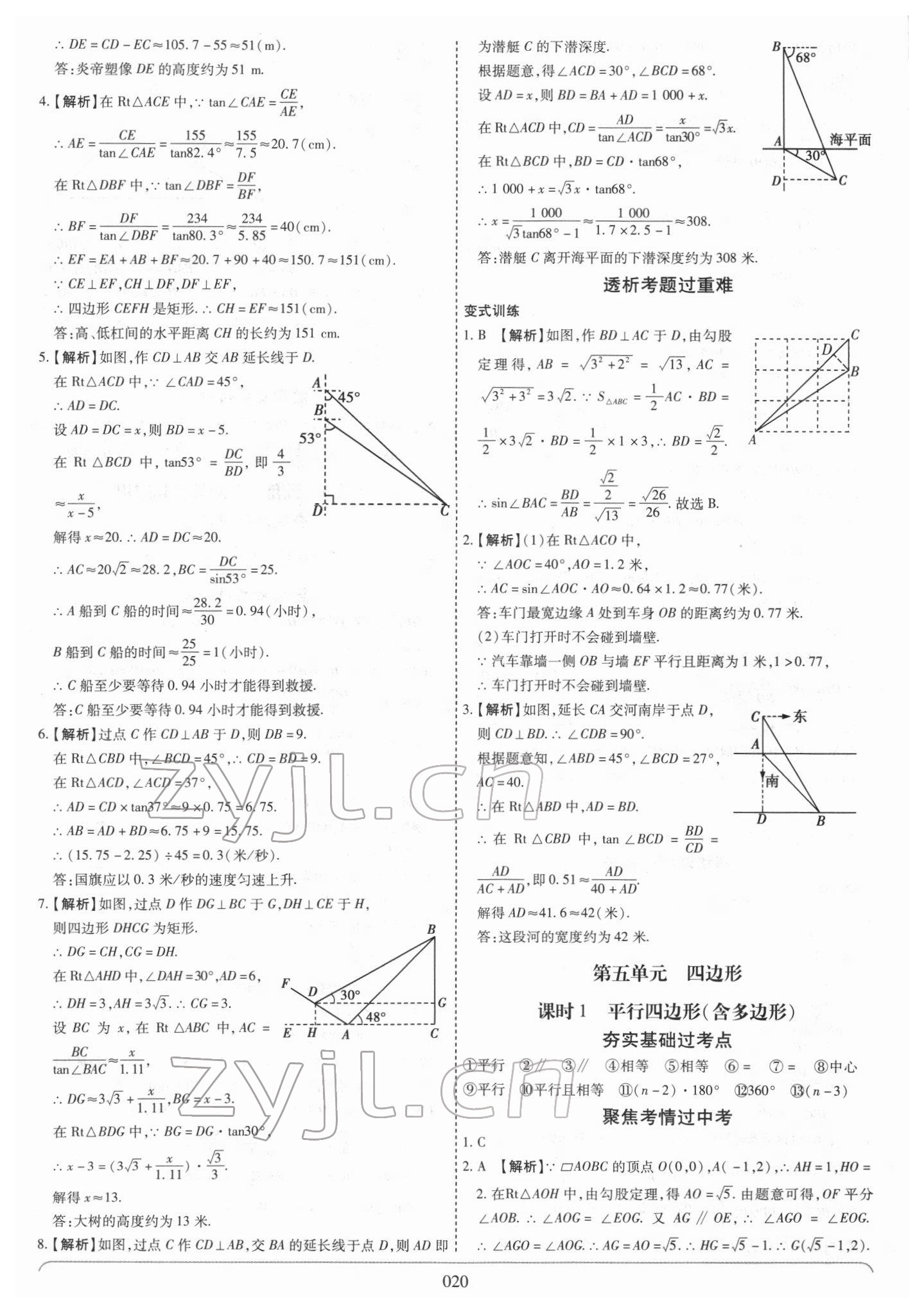 2022年世纪天成中考专家数学 第20页