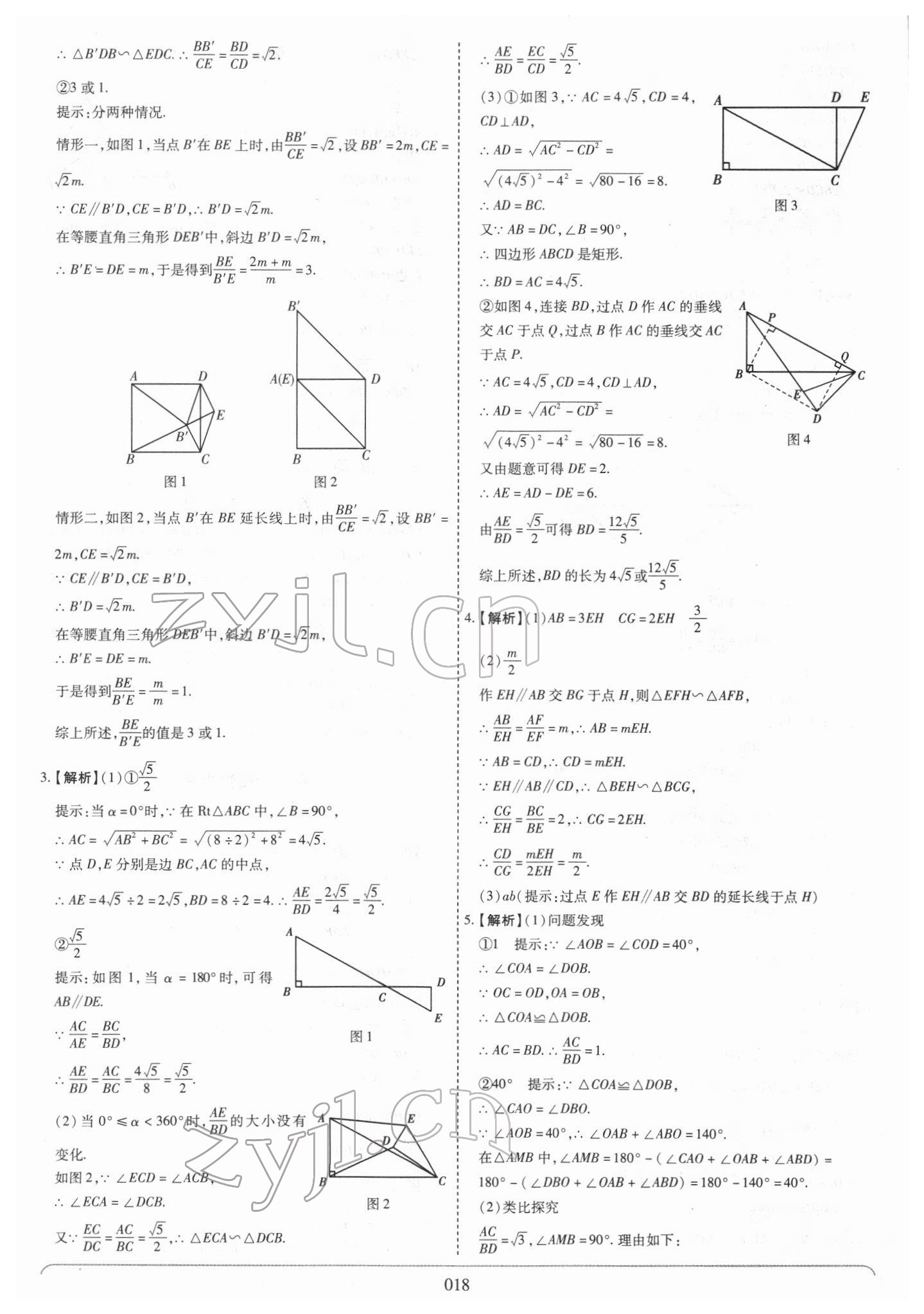 2022年世纪天成中考专家数学 第18页