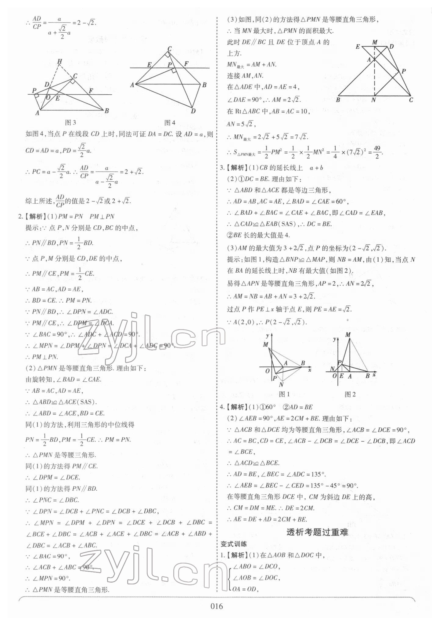 2022年世纪天成中考专家数学 第16页